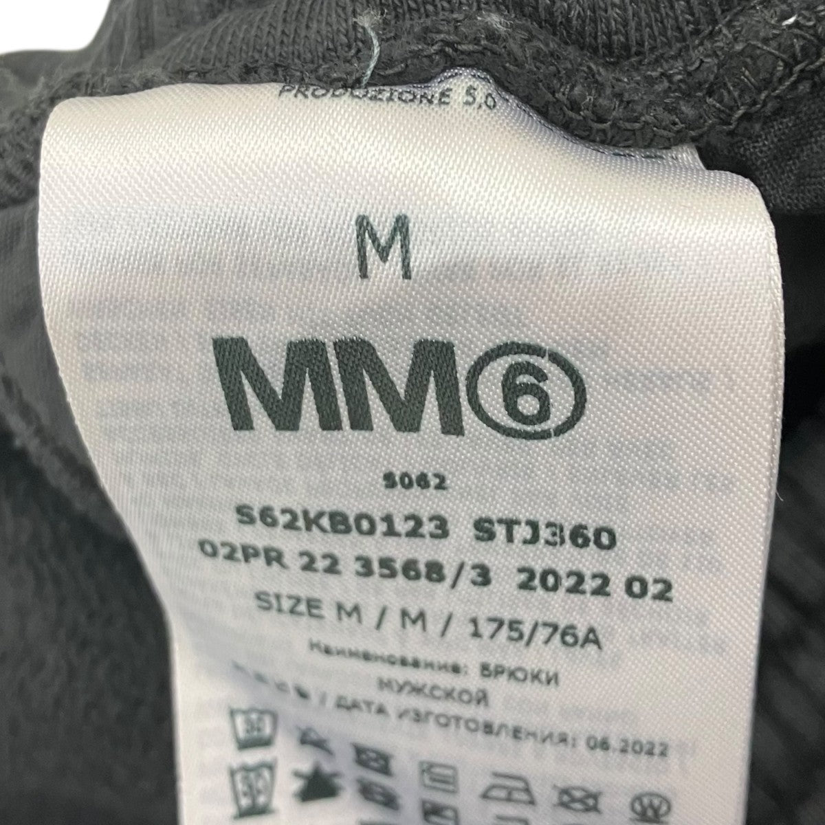 MM6 Maison Margiela スウェットパンツ 古着・中古-7枚目のアイテム画像