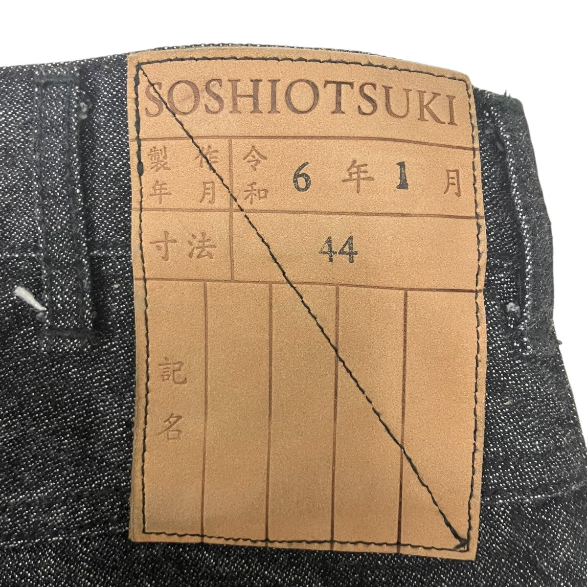 SOSHIOTSUKI デニムチャップス 古着・中古-7枚目のアイテム画像