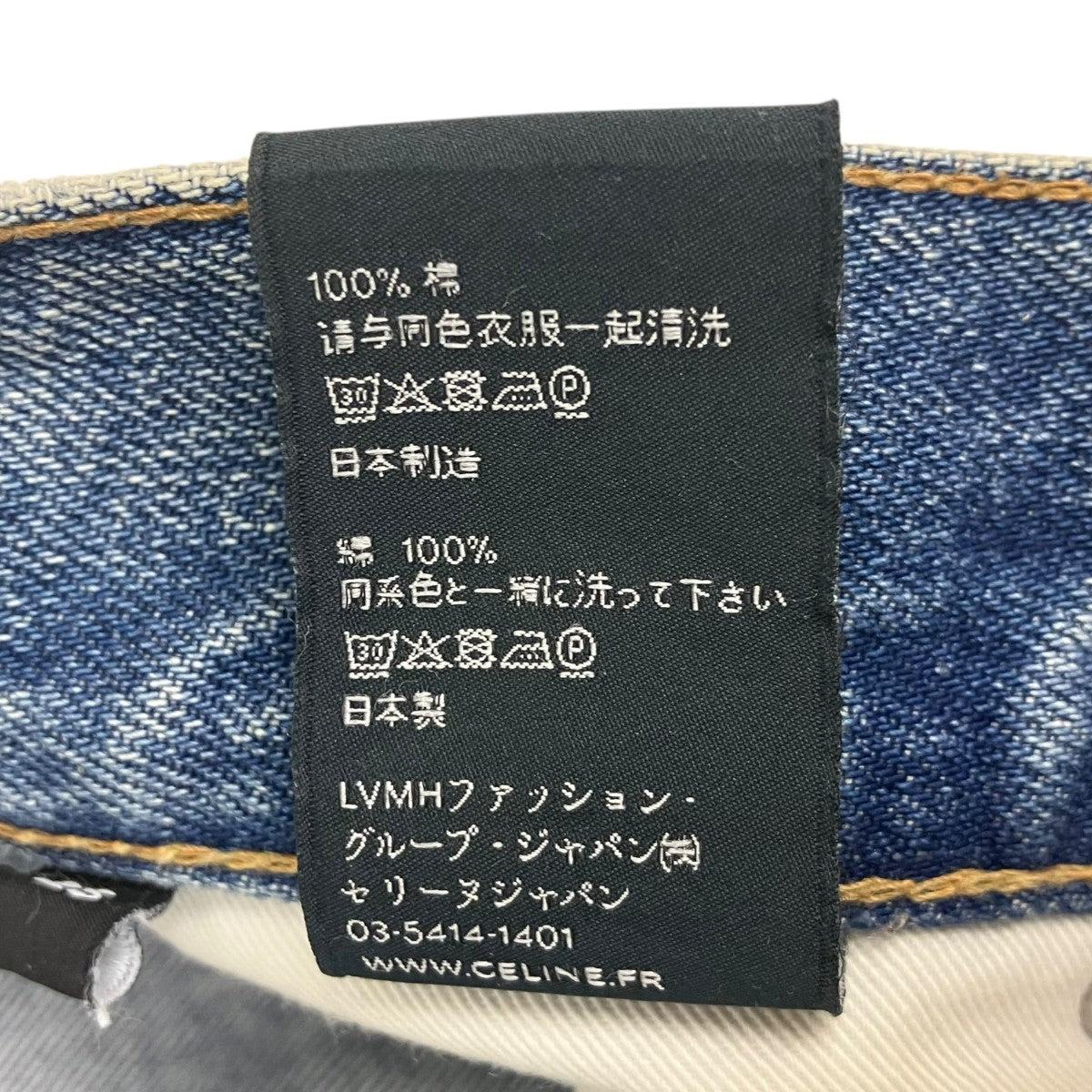 CELINE デニムパンツ 古着・中古-8枚目のアイテム画像