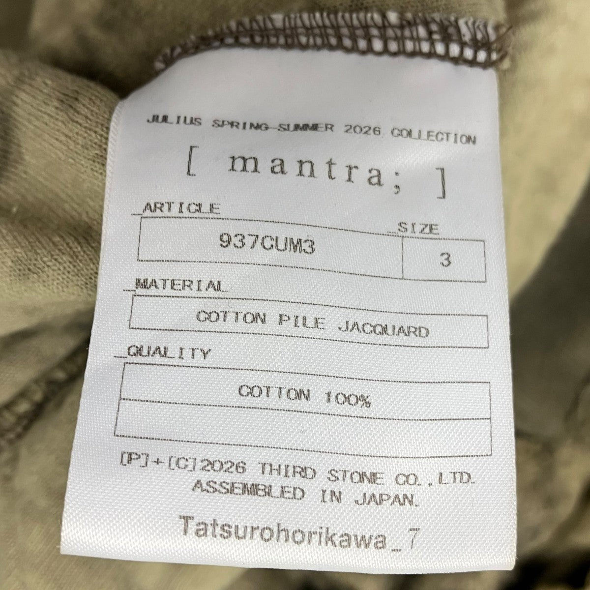 JULIUS 26SS COTTON PILE JACQUARD ZIP UP HOODIE ジップパーカー 古着・中古-7枚目のアイテム画像