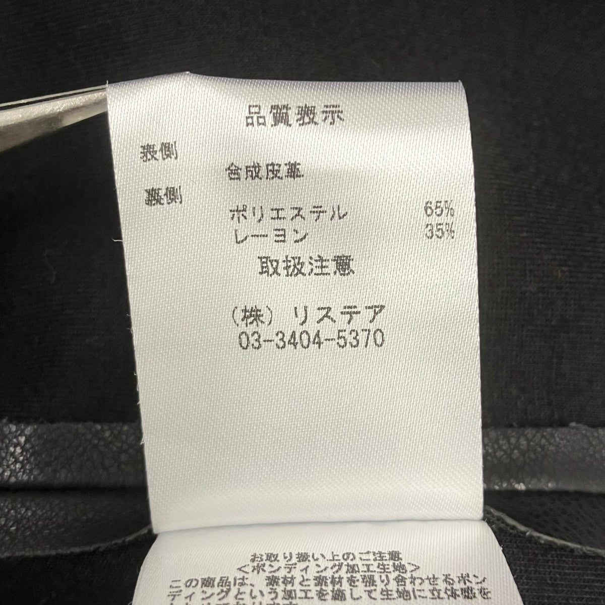 LE CIEL BLEU ステッチ刺繍フェイクレザージャケット 古着・中古-7枚目のアイテム画像