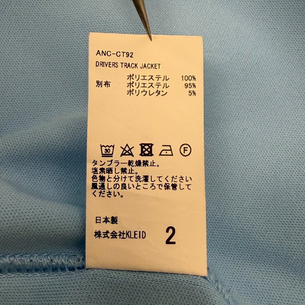 トラックジャケット