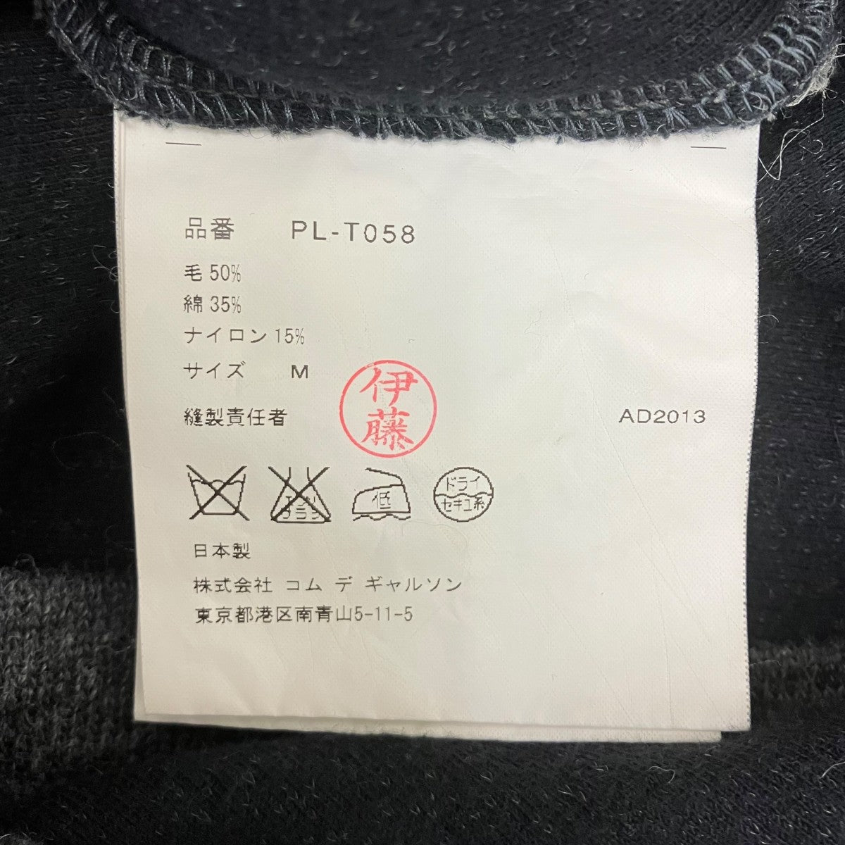 COMME des GARCONS HOMME PLUS(コムデギャルソンオムプリュス) ロング