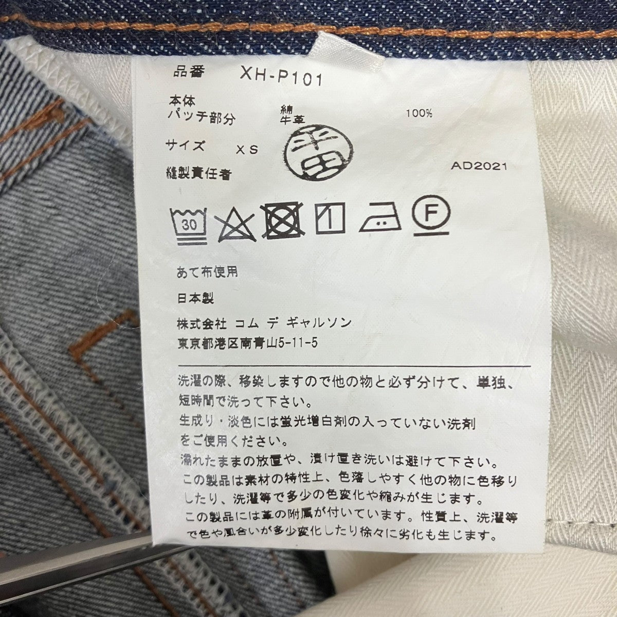 JUNYA WATANABE CDG デニムパンツ 古着・中古-8枚目のアイテム画像