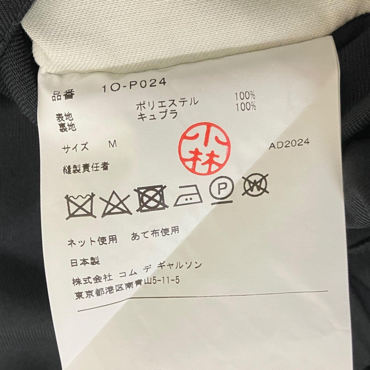 BLACK COMME des GARCONS 25SS エステルツイルサルエルパンツ 古着・中古-6枚目のアイテム画像