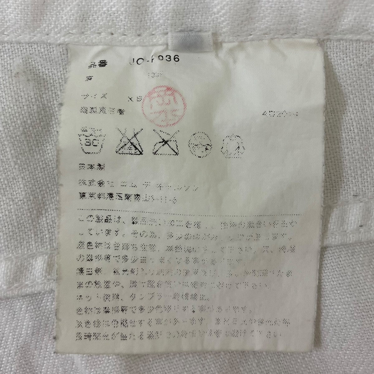 JUNYA WATANABE CDG サルエルパンツ 古着・中古-7枚目のアイテム画像