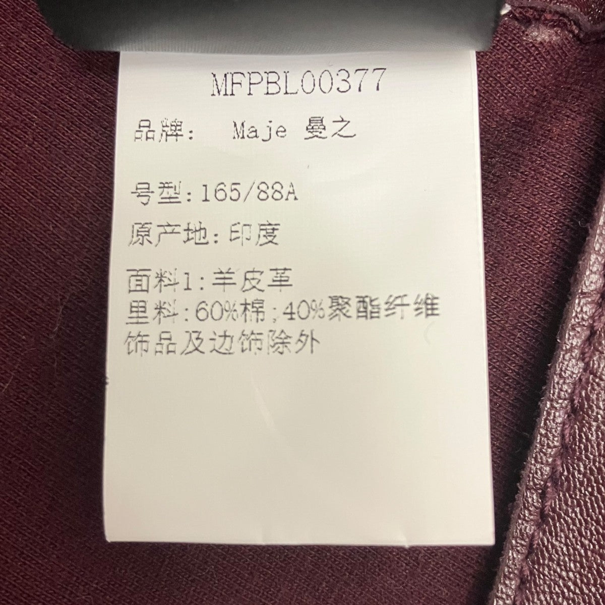 maje レザーダブルライダースジャケット 古着・中古-8枚目のアイテム画像