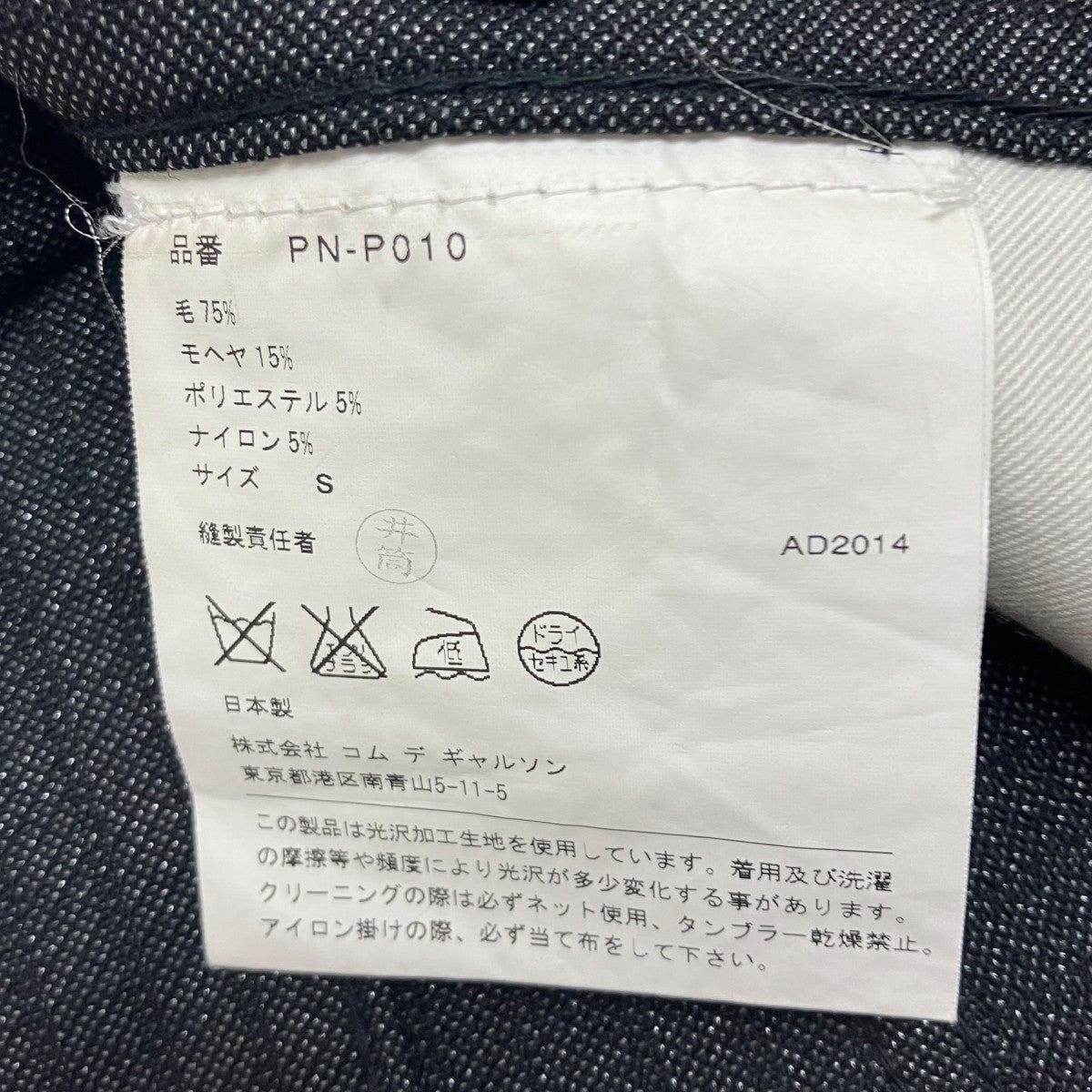 COMME des GARCONS グリッターストライプパンツ 古着・中古-7枚目のアイテム画像