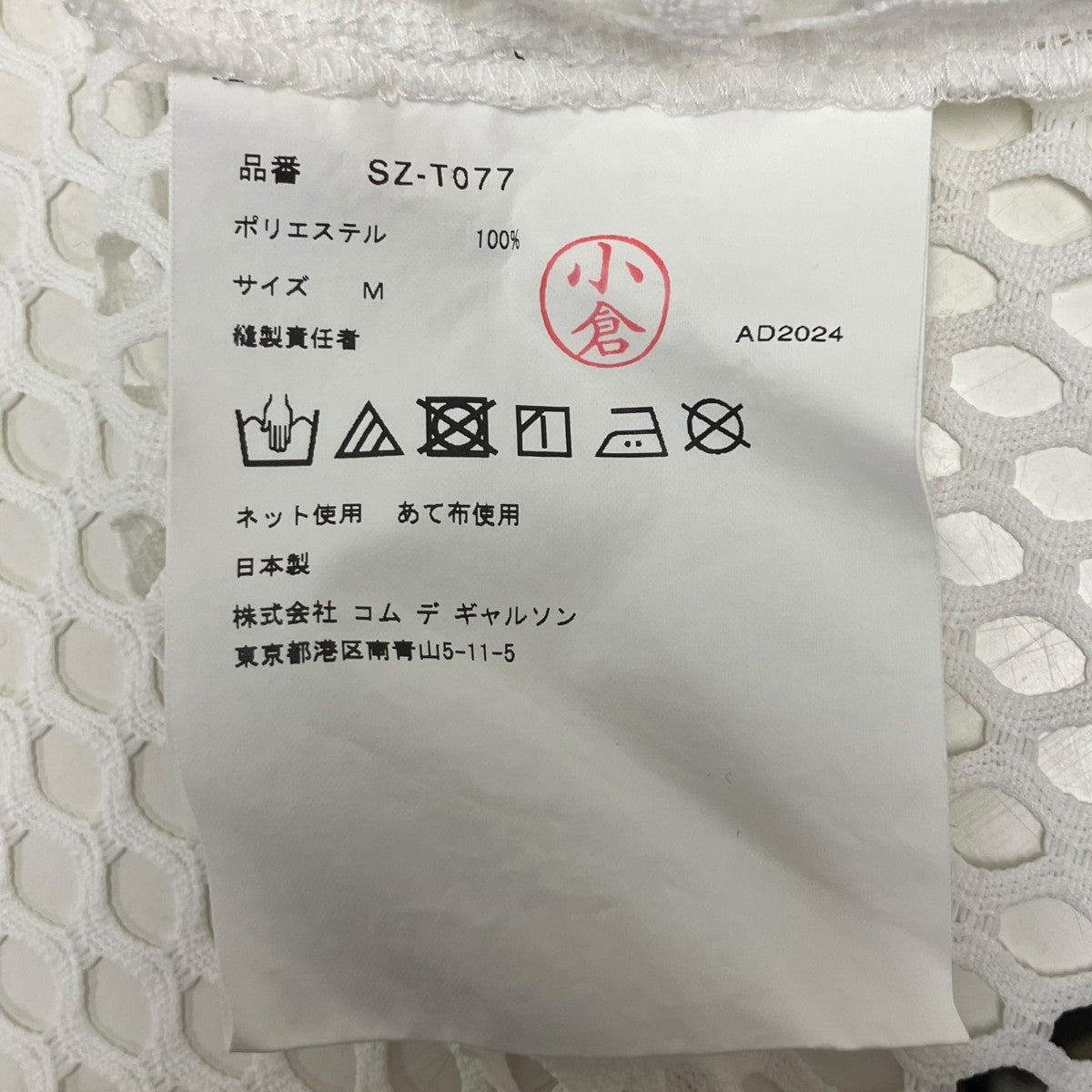 CDG OVERSIZED MESH T-SHIRT メッシュカットソー 古着・中古-5枚目のアイテム画像