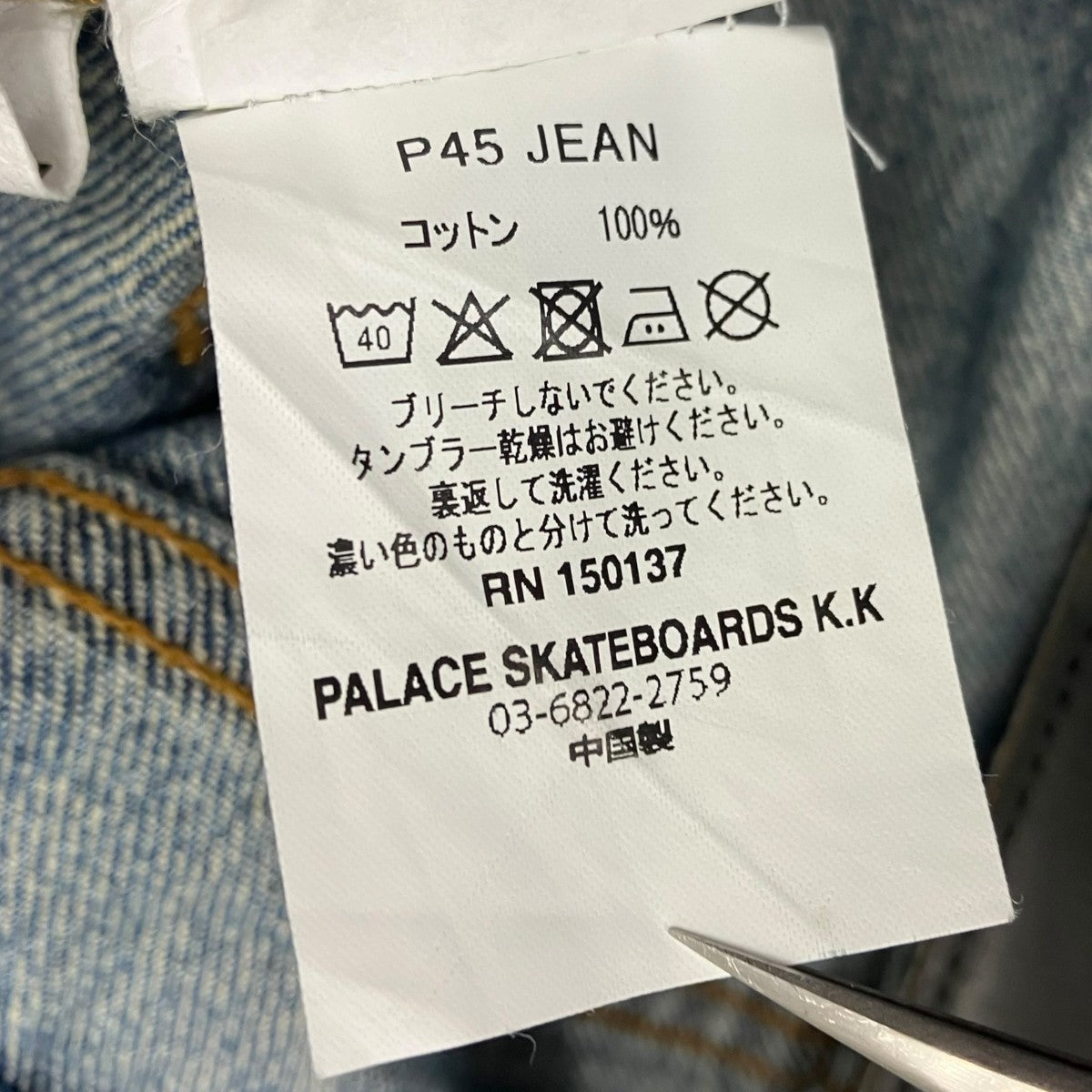デニムパンツ