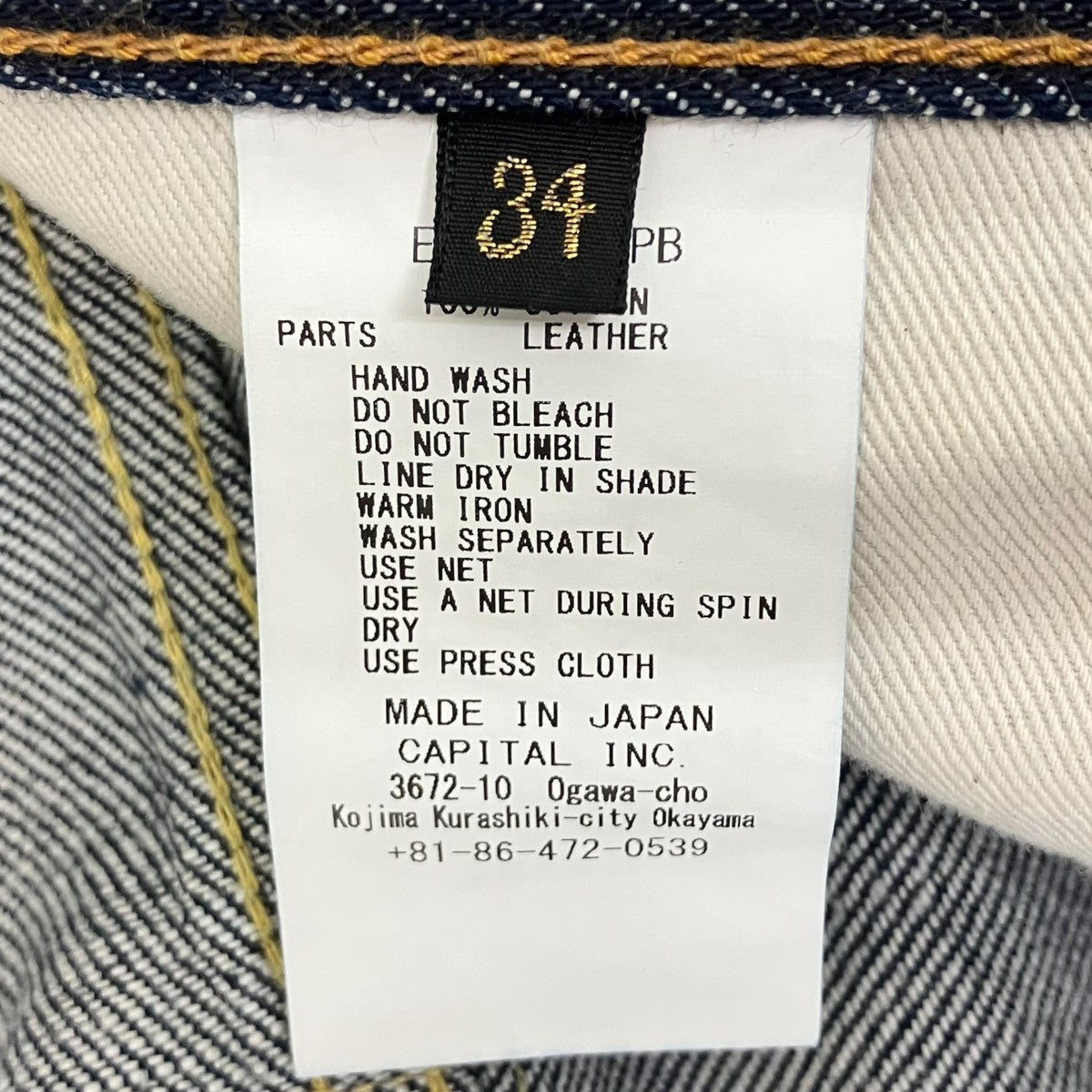 KAPITAL 25AW デニムパンツ 古着・中古-8枚目のアイテム画像