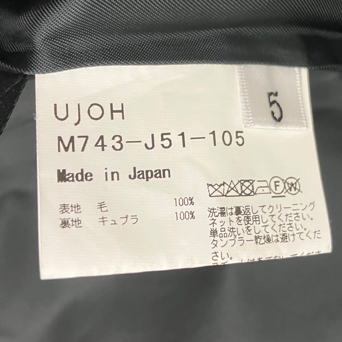 UJOH スタンドカラー比翼ジャケット テーラードジャケット 古着・中古-6枚目のアイテム画像