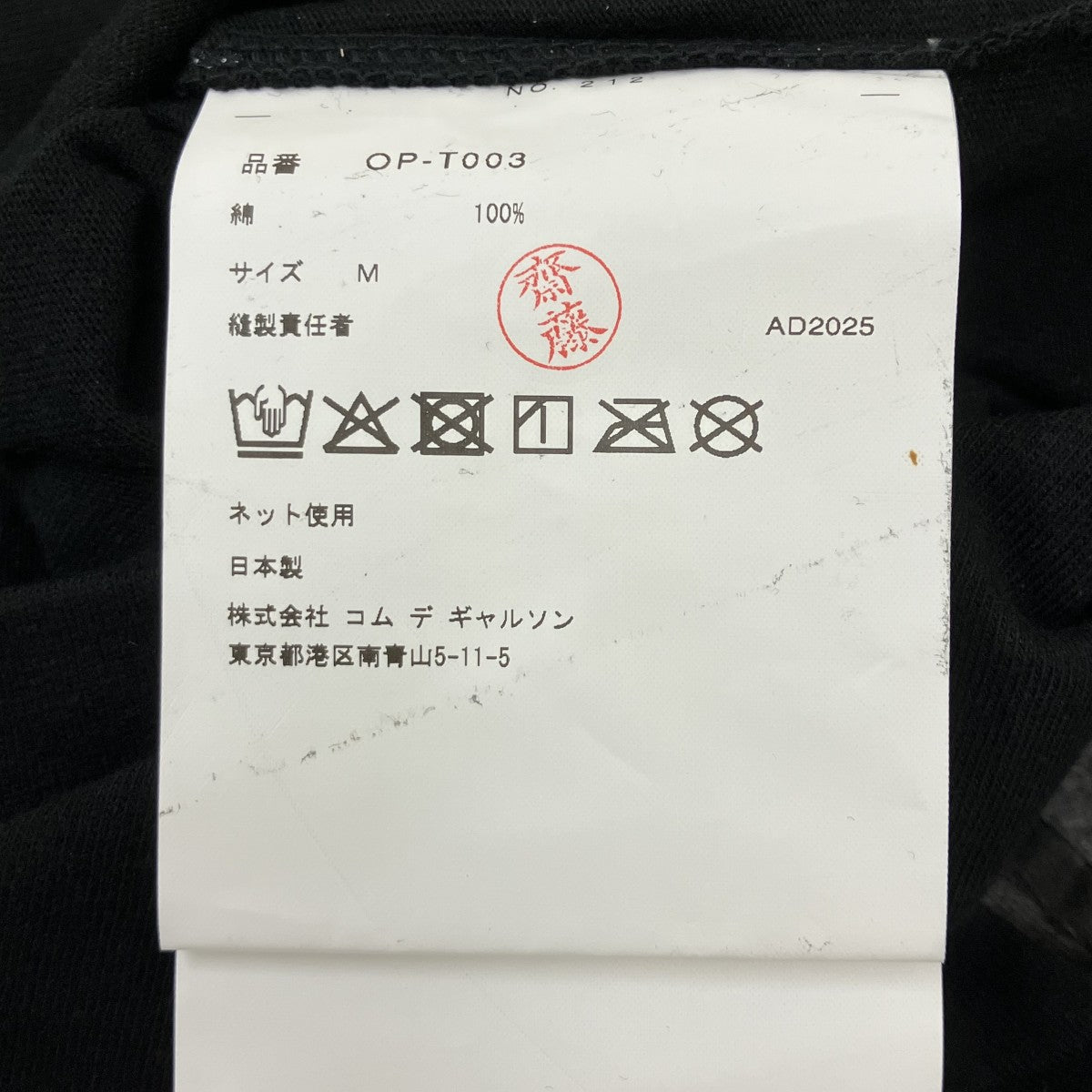 COMME des GARCONS×Onitsuka Tiger 半袖Tシャツ 古着・中古-5枚目のアイテム画像