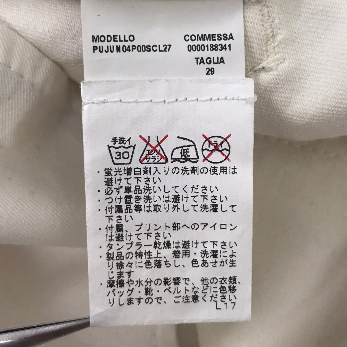 裾切替パンツ