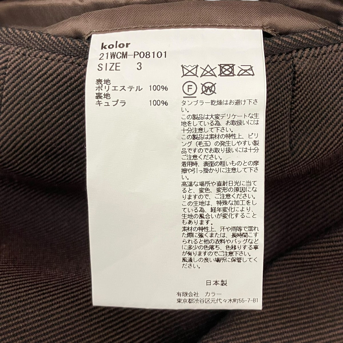 KOLOR 2タックパンツ 古着・中古-8枚目のアイテム画像