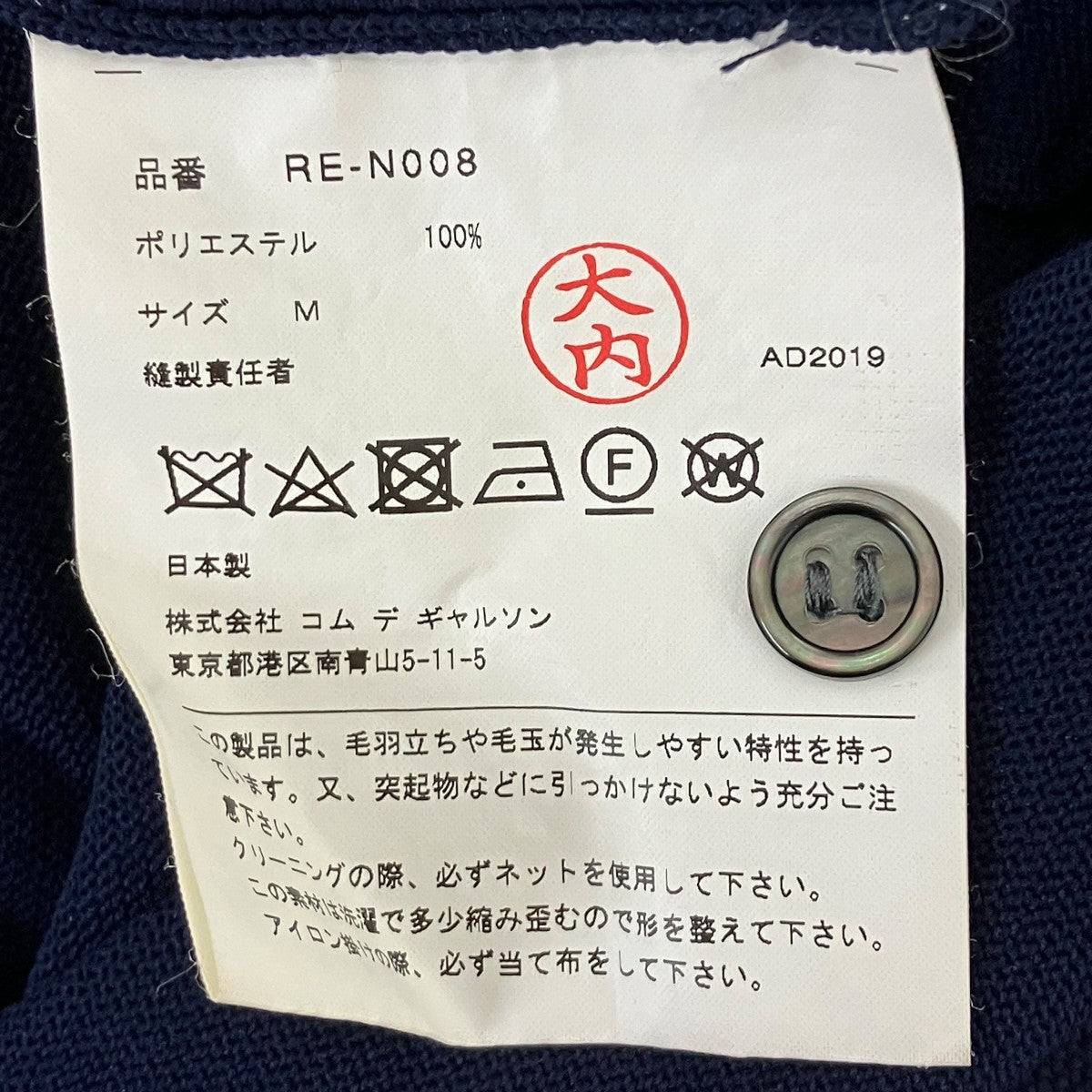 COMME des GARCONS COMME des GARCONS カーディガン 古着・中古-7枚目のアイテム画像