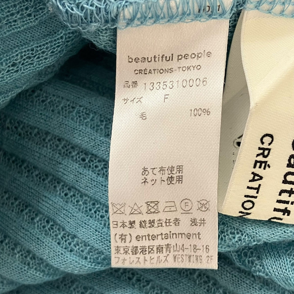 beautiful people ハイネックカットソー 古着・中古-7枚目のアイテム画像