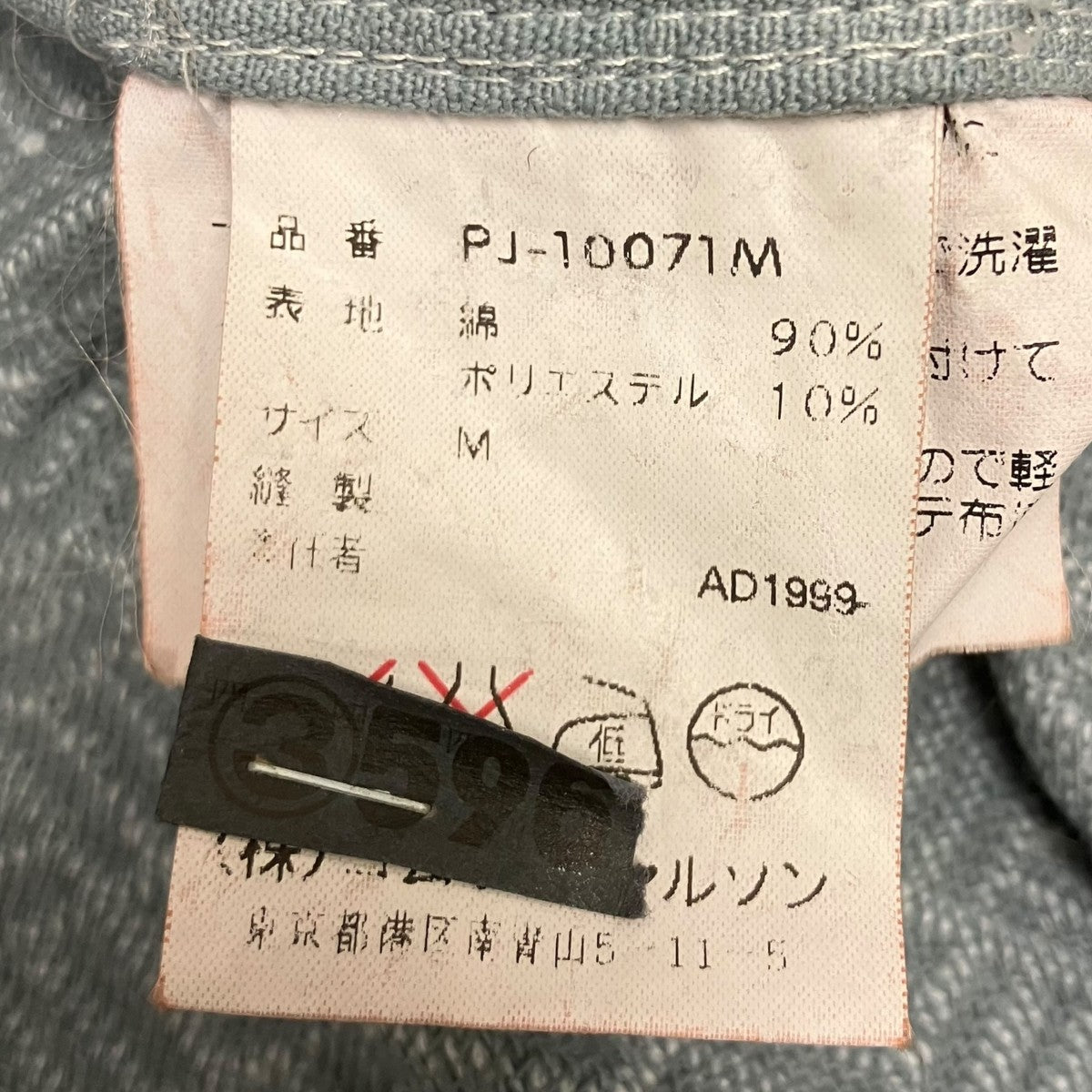 COMME des GARCONS HOMME PLUS ロングコート 古着・中古-10枚目のアイテム画像