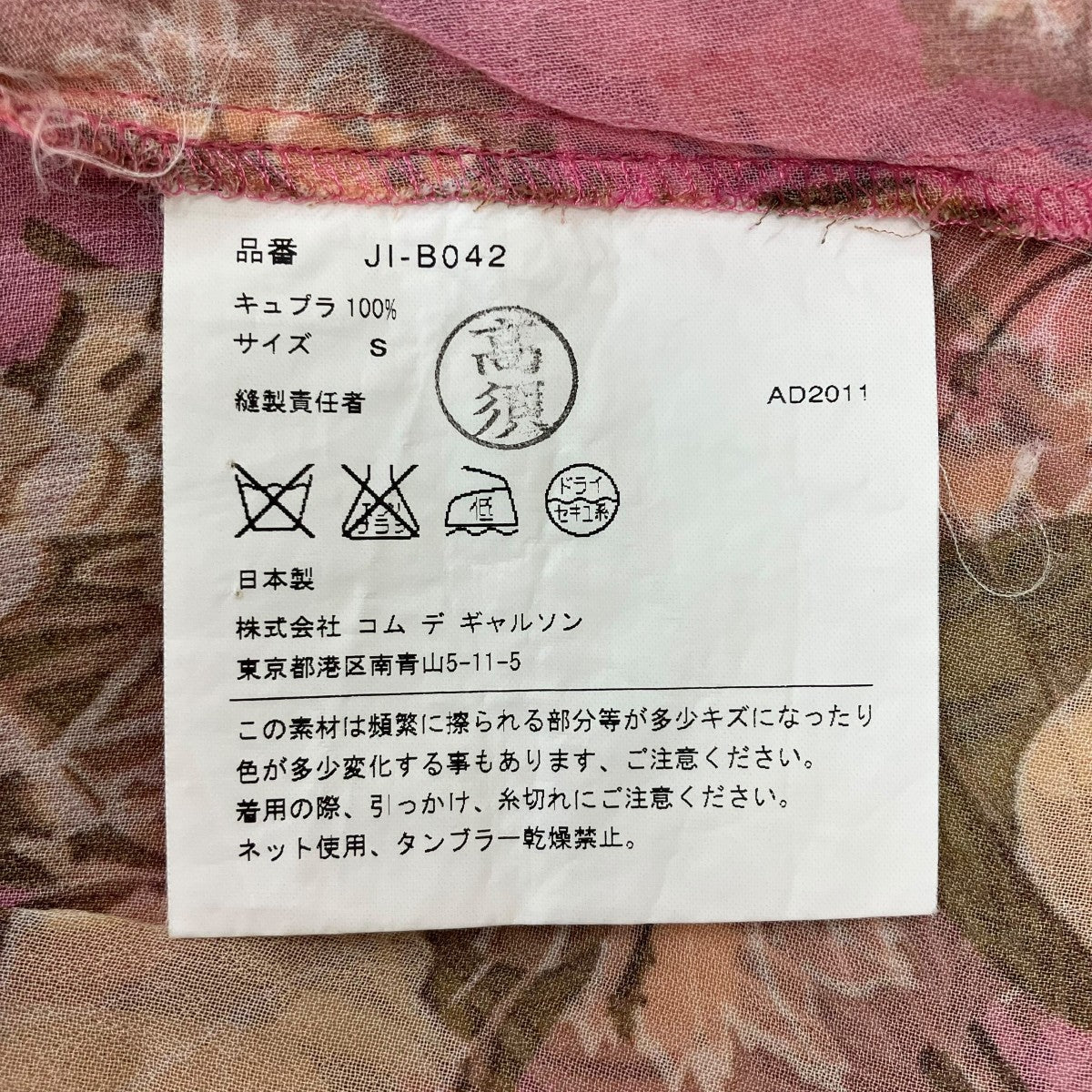 JUNYA WATANABE CDG タンクトップ 古着・中古-8枚目のアイテム画像