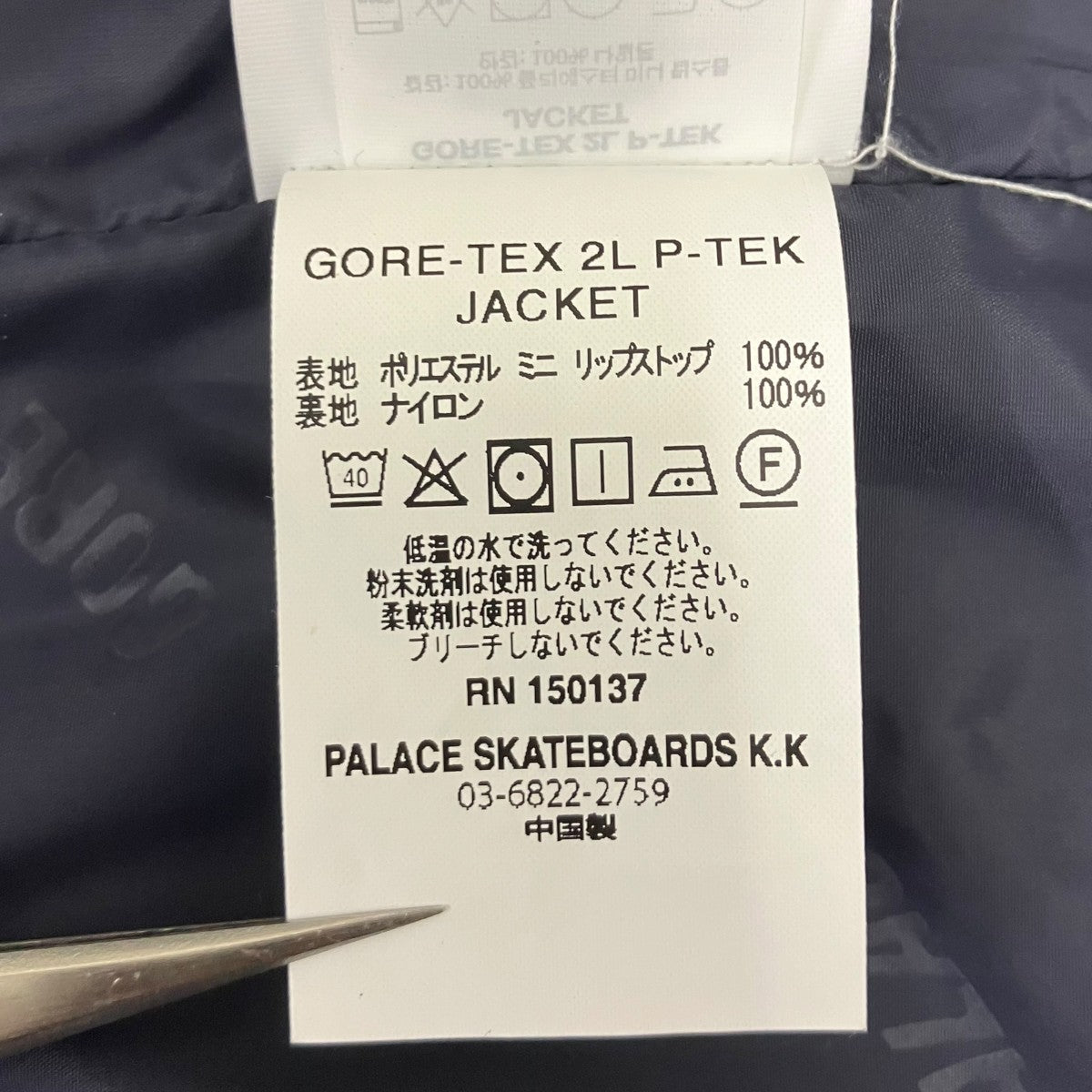 Palace GORE-TEX 2L P-TEK Jacketナイロンジャケット