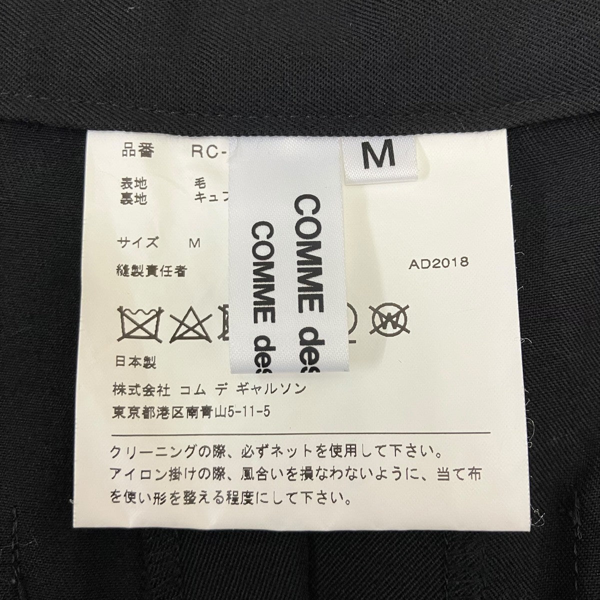 COMME des GARCONS COMME des GARCONS ウールパンツ 古着・中古-7枚目のアイテム画像
