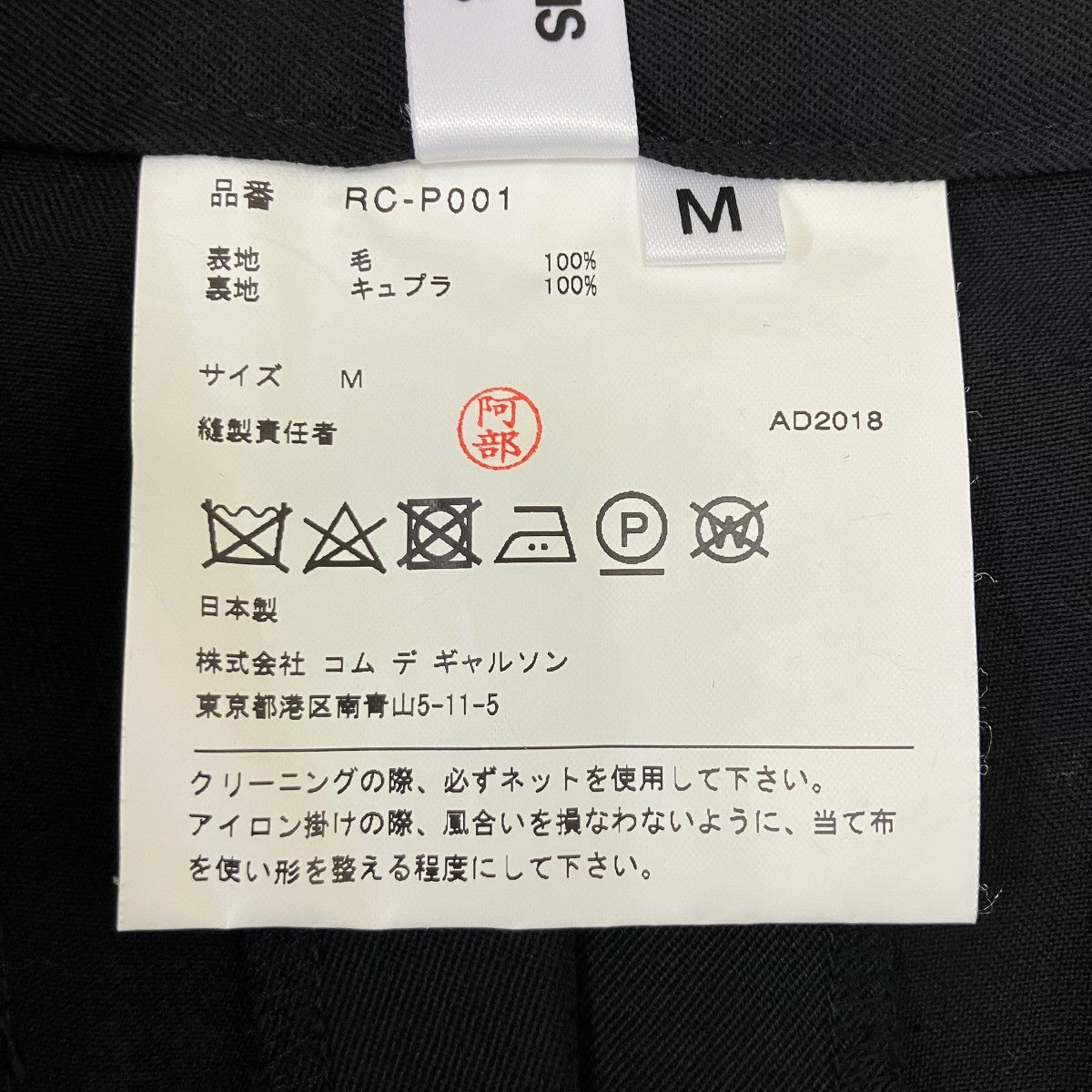 COMME des GARCONS COMME des GARCONS ウールパンツ 古着・中古-8枚目のアイテム画像