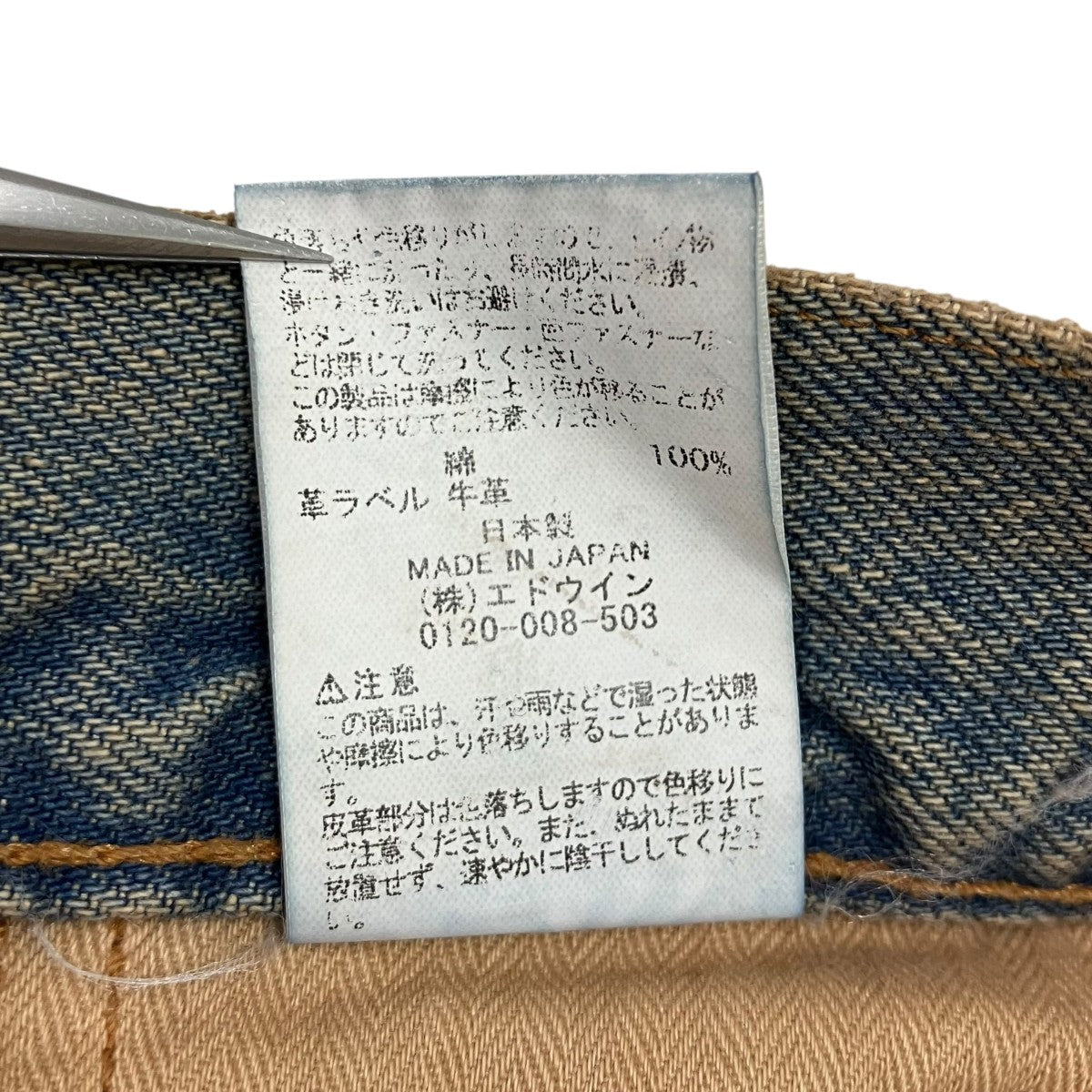 refomed×EDWIN FRESH MAN DENIM WIDE PANTS デニムパンツ 古着・中古-8枚目のアイテム画像