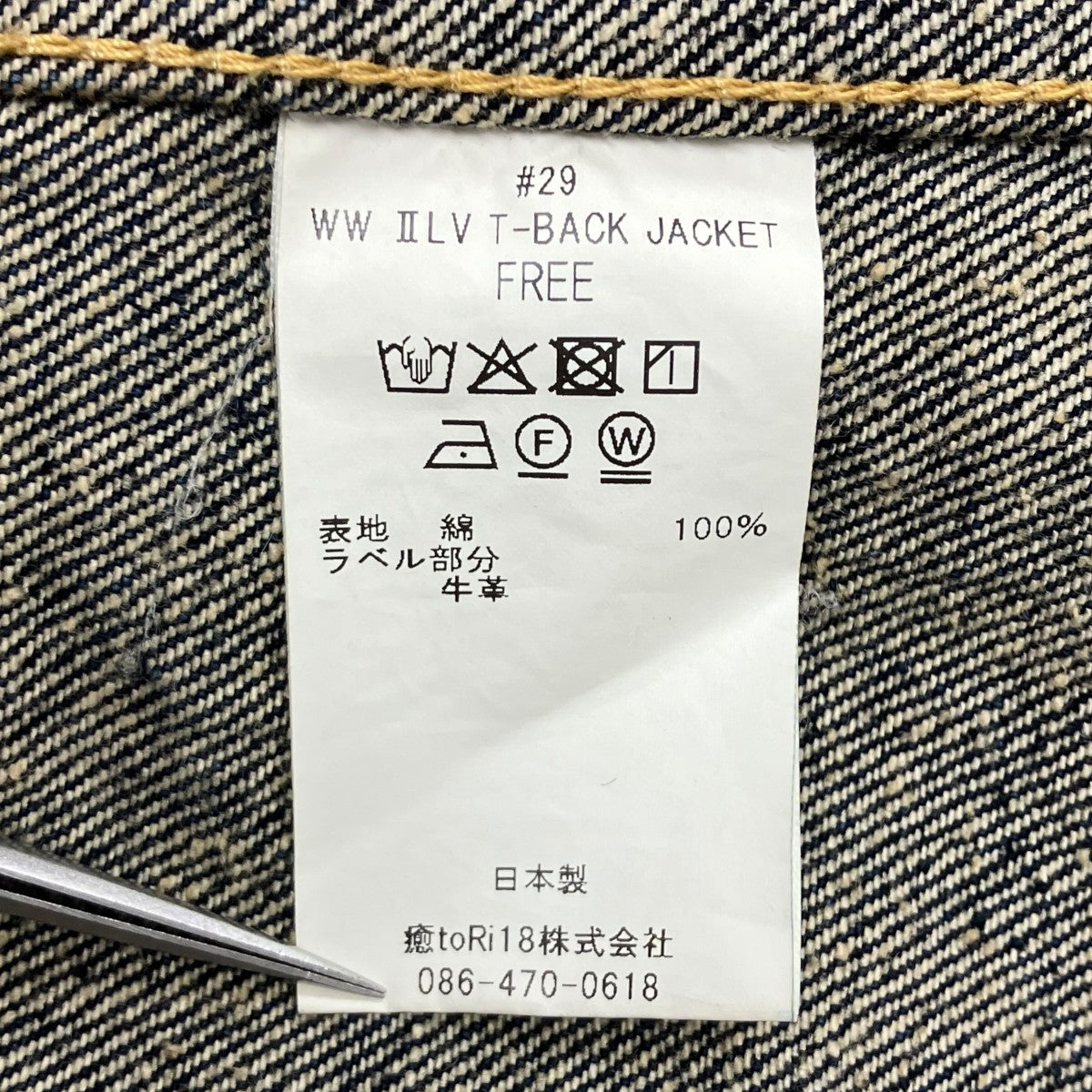 New Manual #029 WW ll LV T-BACK JACKET ONE-WASHEDデニムジャケット 古着・中古-8枚目のアイテム画像