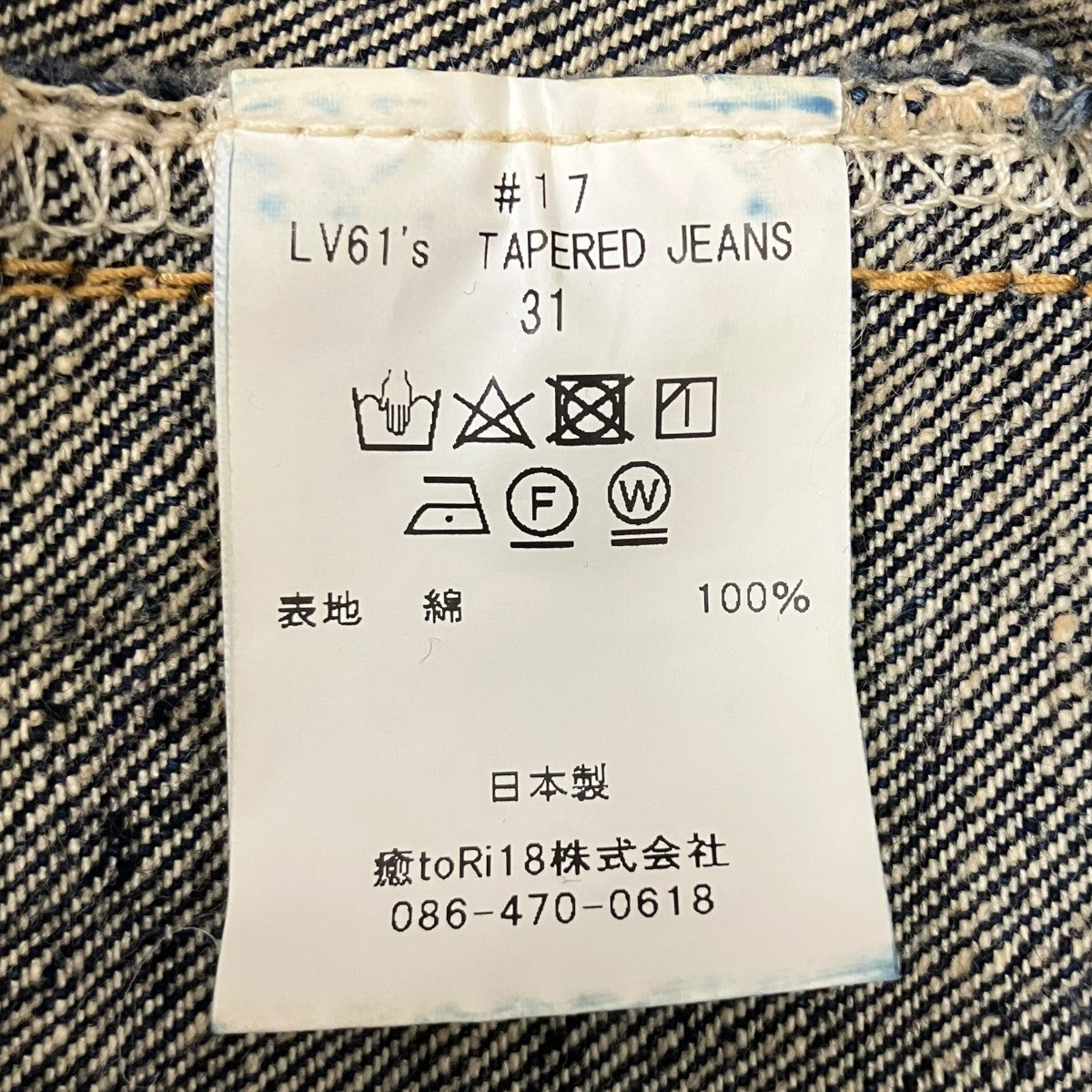 New Manual #017 LV 61’s TAPERED JEANSデニムパンツ 古着・中古-8枚目のアイテム画像
