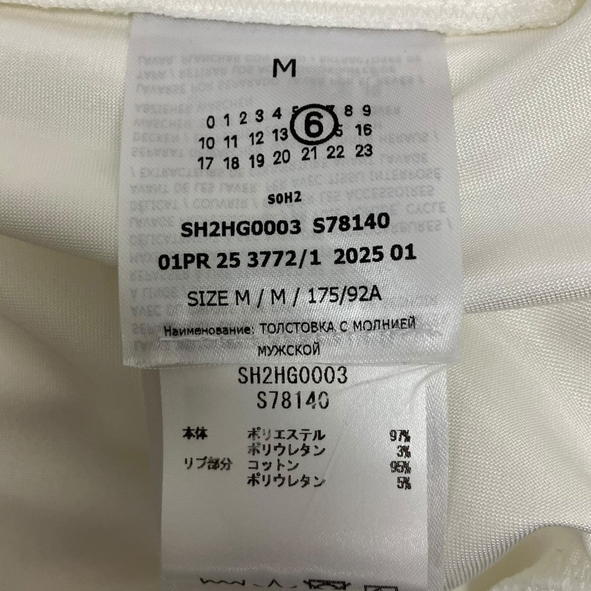 MM6 Maison Margiela Embroidered Track Jacket ジップブルゾン 古着・中古-9枚目のアイテム画像