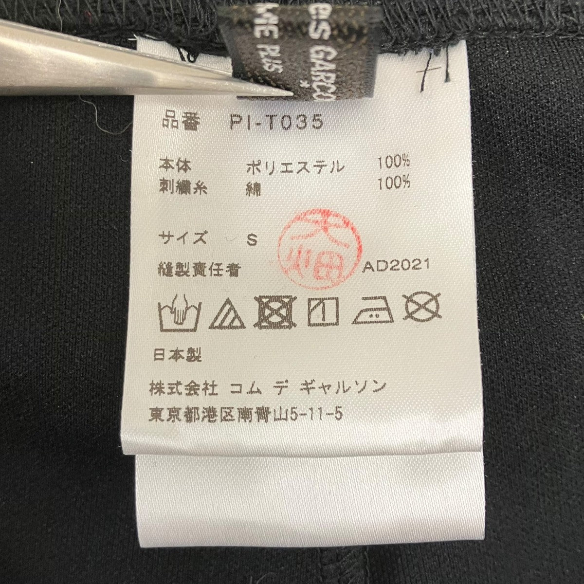 COMME des GARCONS HOMME PLUS フローラル刺繍 レギンス 古着・中古-7枚目のアイテム画像