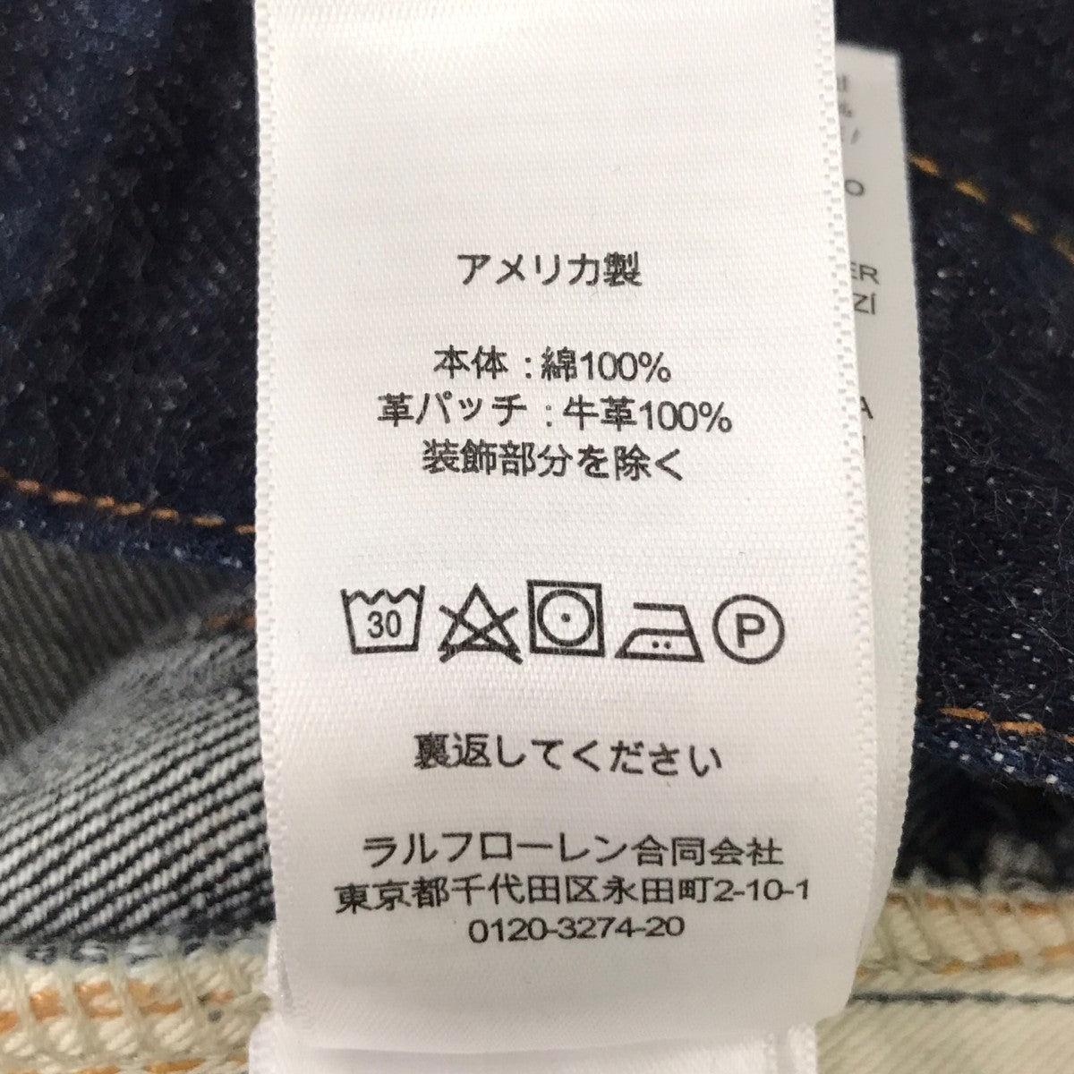 RRL SLIM BOOTCUT JAPAN WOVEN SELVEDGE DENIM デニムパンツ 古着・中古-8枚目のアイテム画像