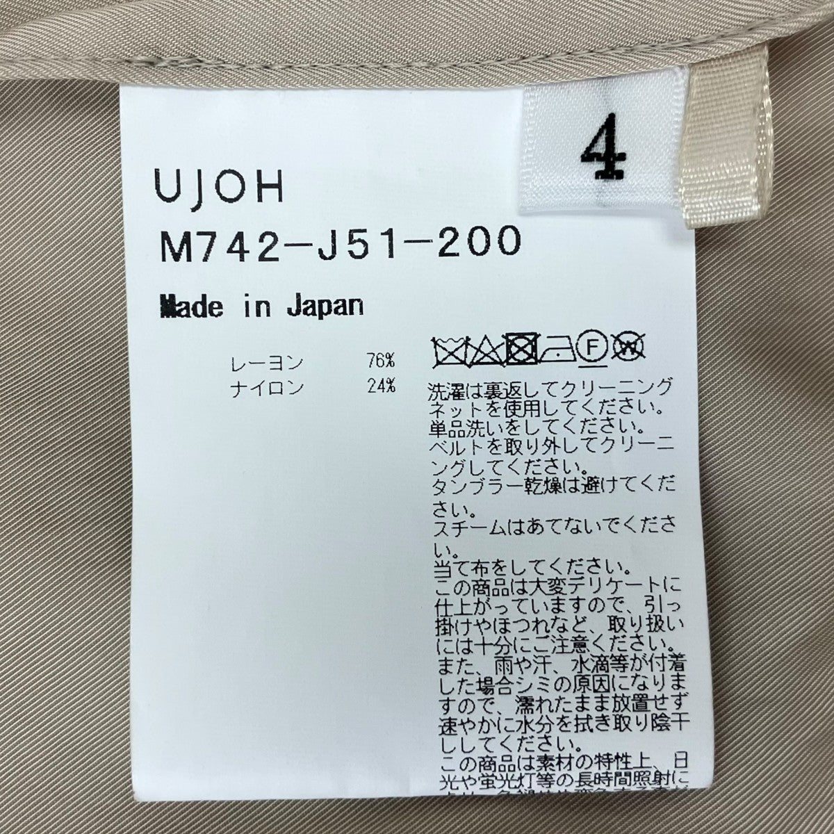 UJOH 2BS BELT JKT テーラードジャケット 古着・中古-8枚目のアイテム画像
