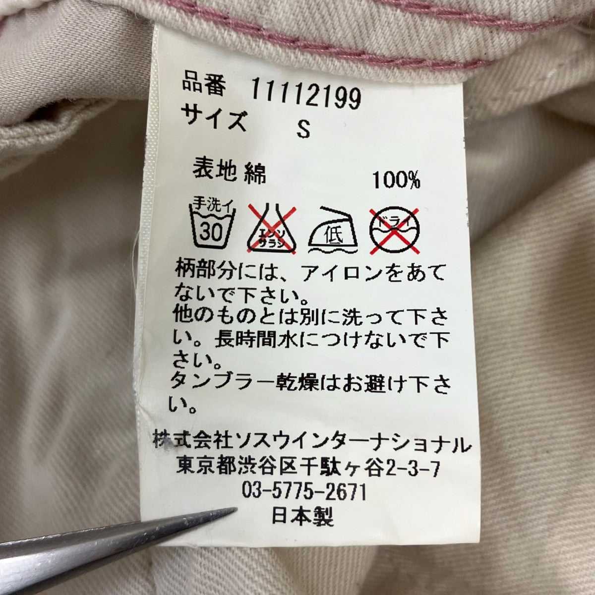チノパン