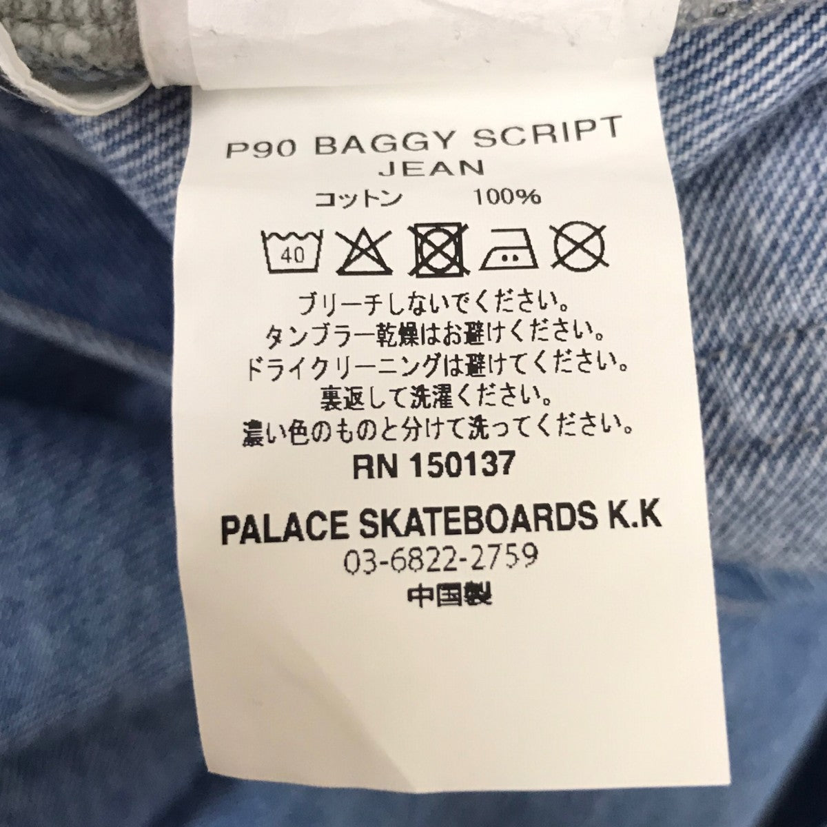 26SSP90 JEAN BAGGY FITデニムパンツ