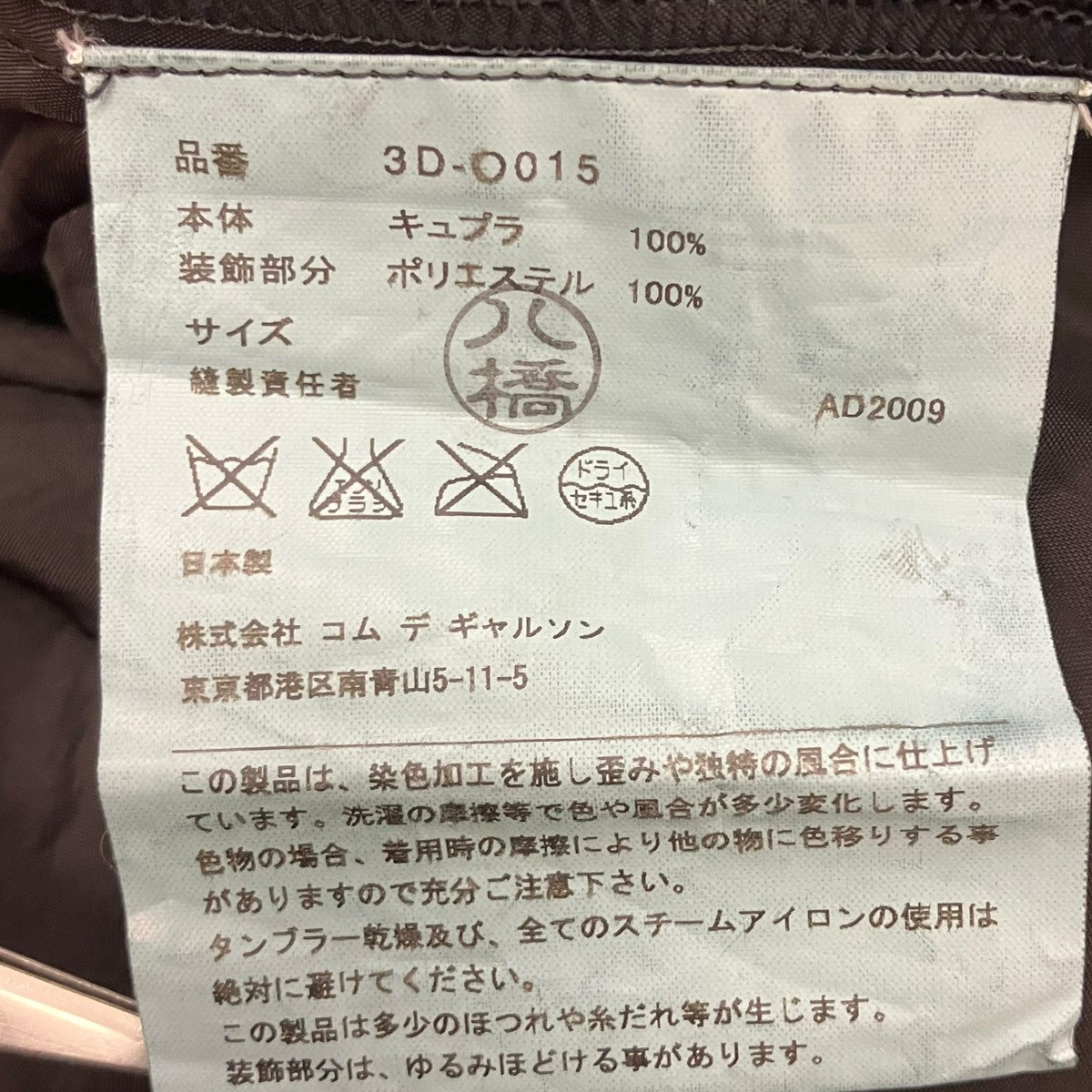 COMME des GARCONS 半袖ワンピース 古着・中古-5枚目のアイテム画像