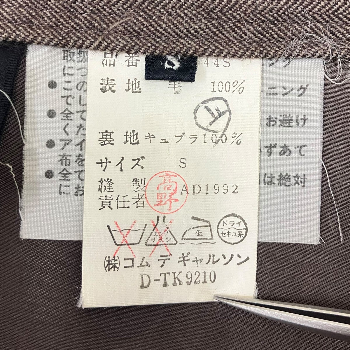 tricot COMME des GARCONS デザインスカート 古着・中古-7枚目のアイテム画像