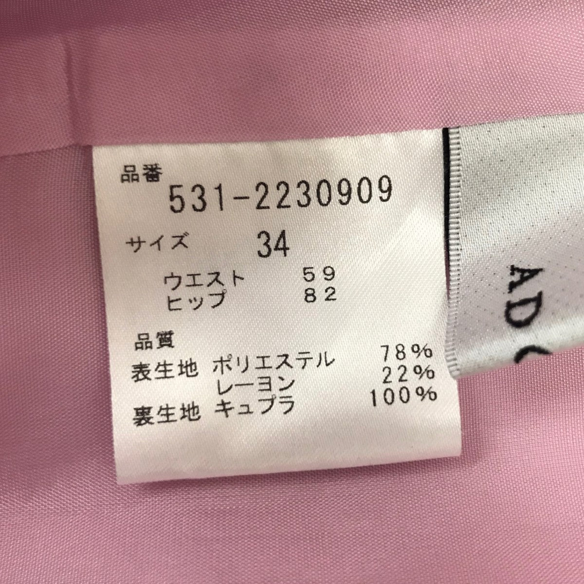 ADORE ドライツイルパンツ 古着・中古-5枚目のアイテム画像
