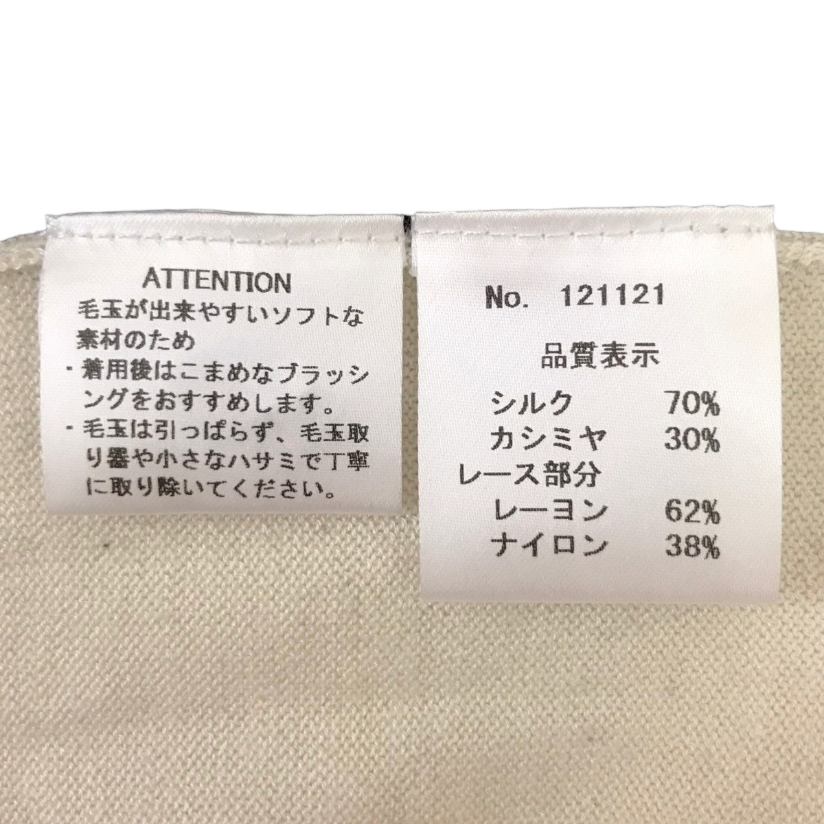 PLATINUM mei-mei シルクカシミヤチェンジレースカーディガン 古着・中古-6枚目のアイテム画像