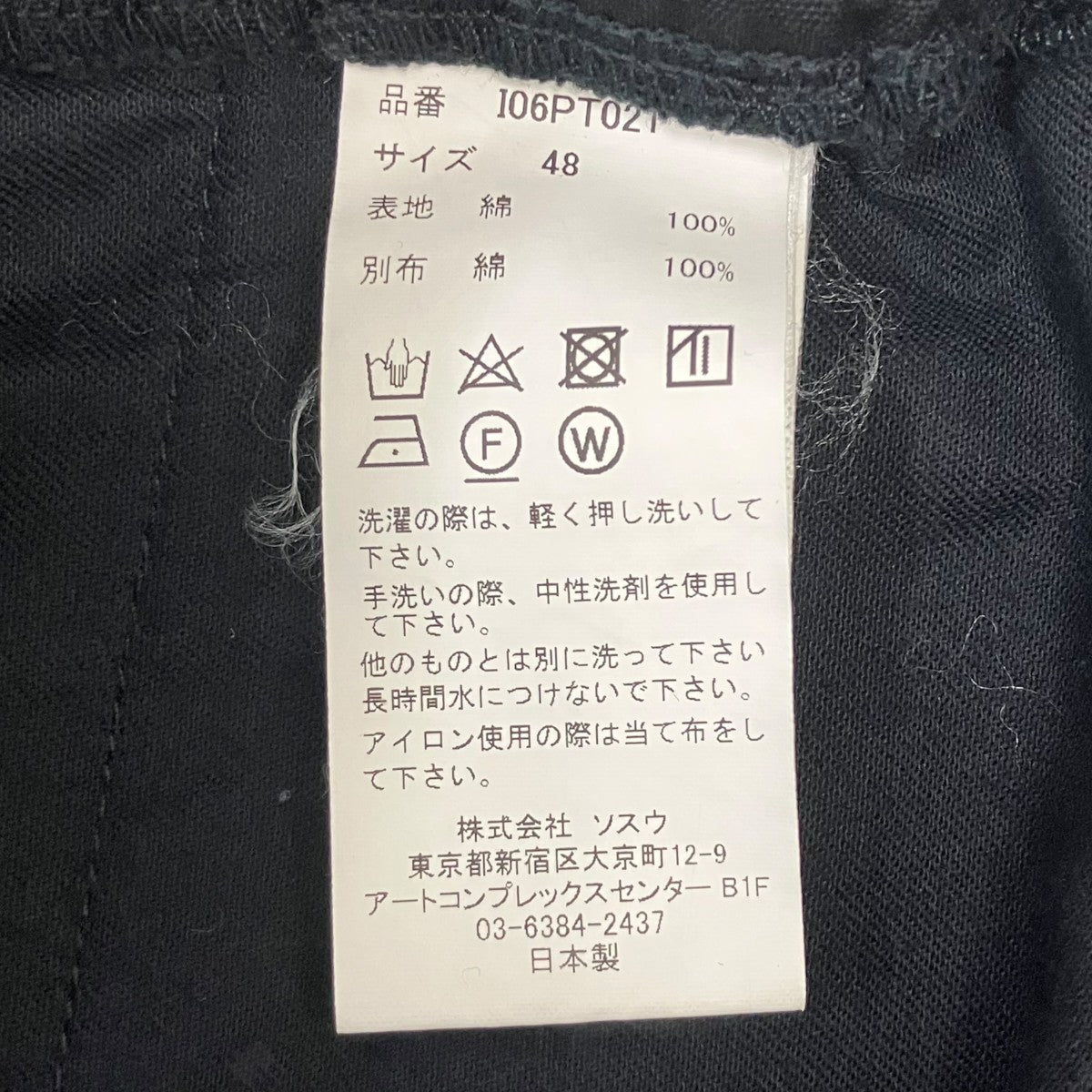 No Side Seam Long Pants サイドシームロングパンツ