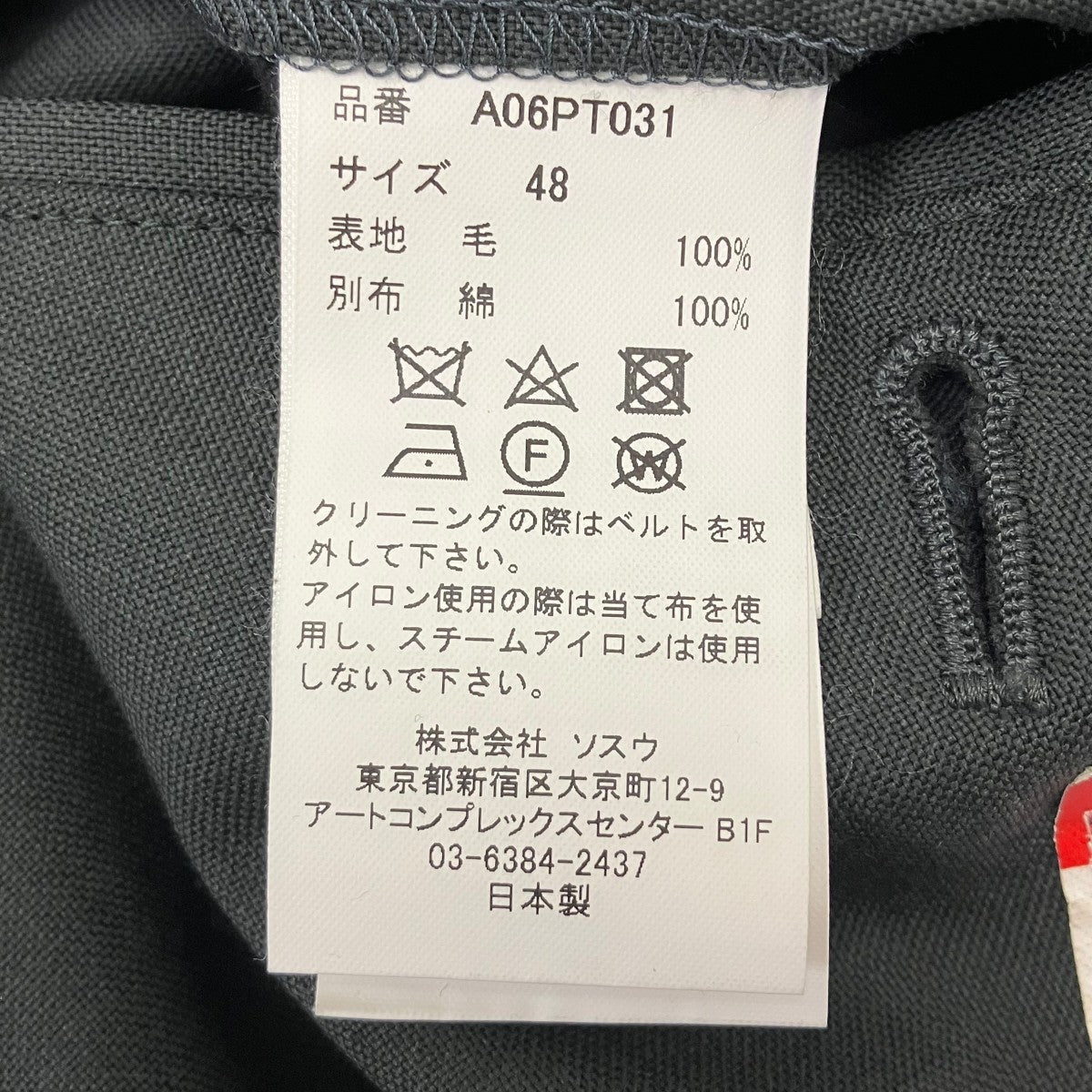 ウールパンツ