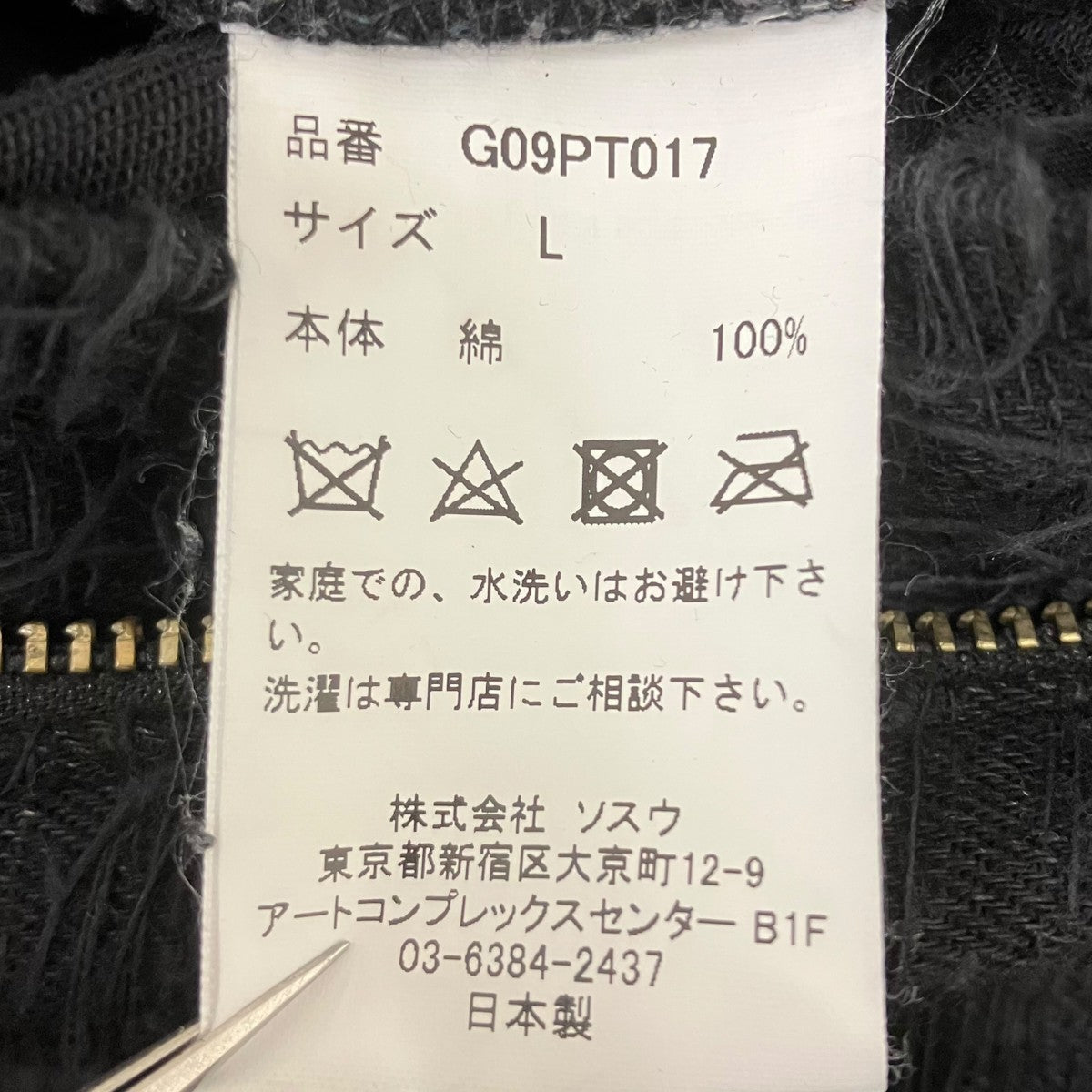 Destroy Pants デストロイパンツ