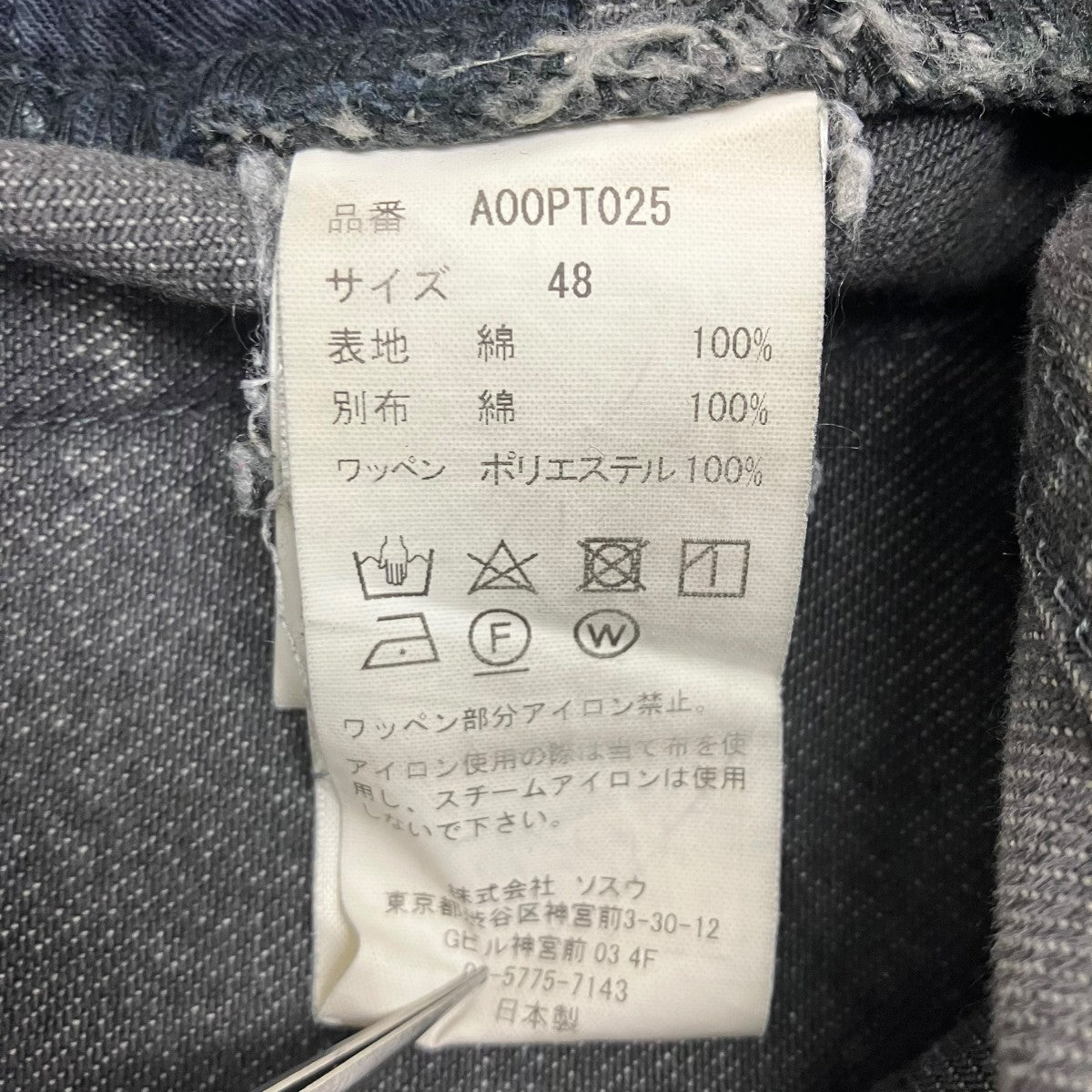 パッチデニムパンツ
