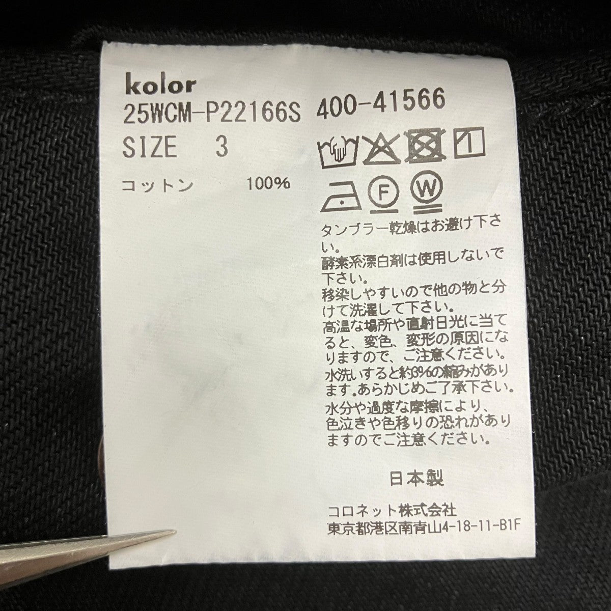 パッカリングパンツ