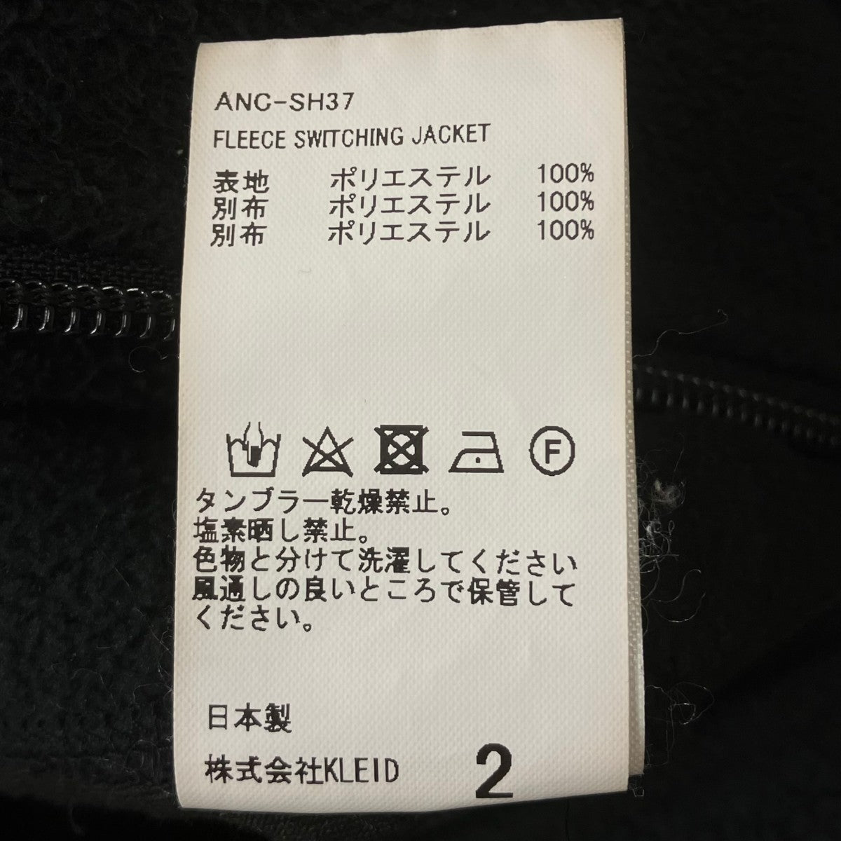 FLEECE SWITCHING JACKET フリーススイッチングジャケット