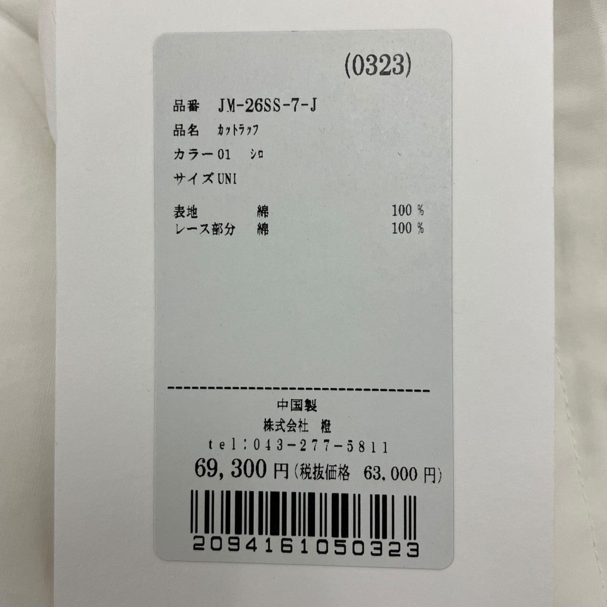 コットン カット ラッフル パンツ