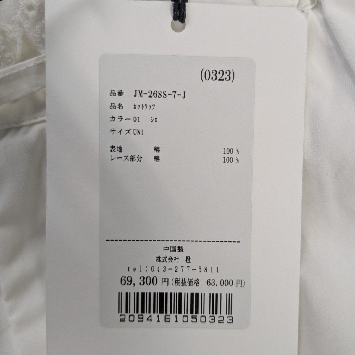 コットン カット ラッフル パンツ