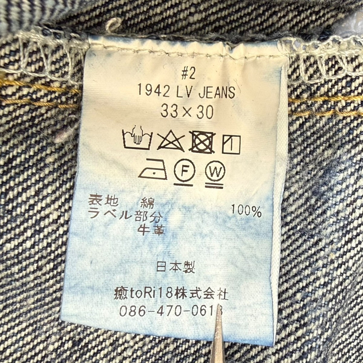伊勢丹限定1942 LV JEANSデニムパンツ