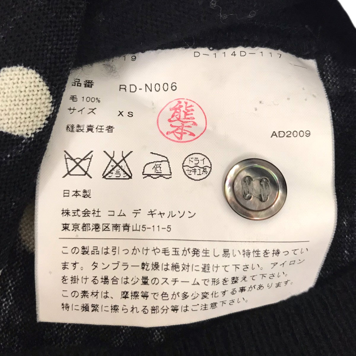 COMME des GARCONS COMME des GARCONS カーディガンRD-N006 古着・中古-4枚目のアイテム画像