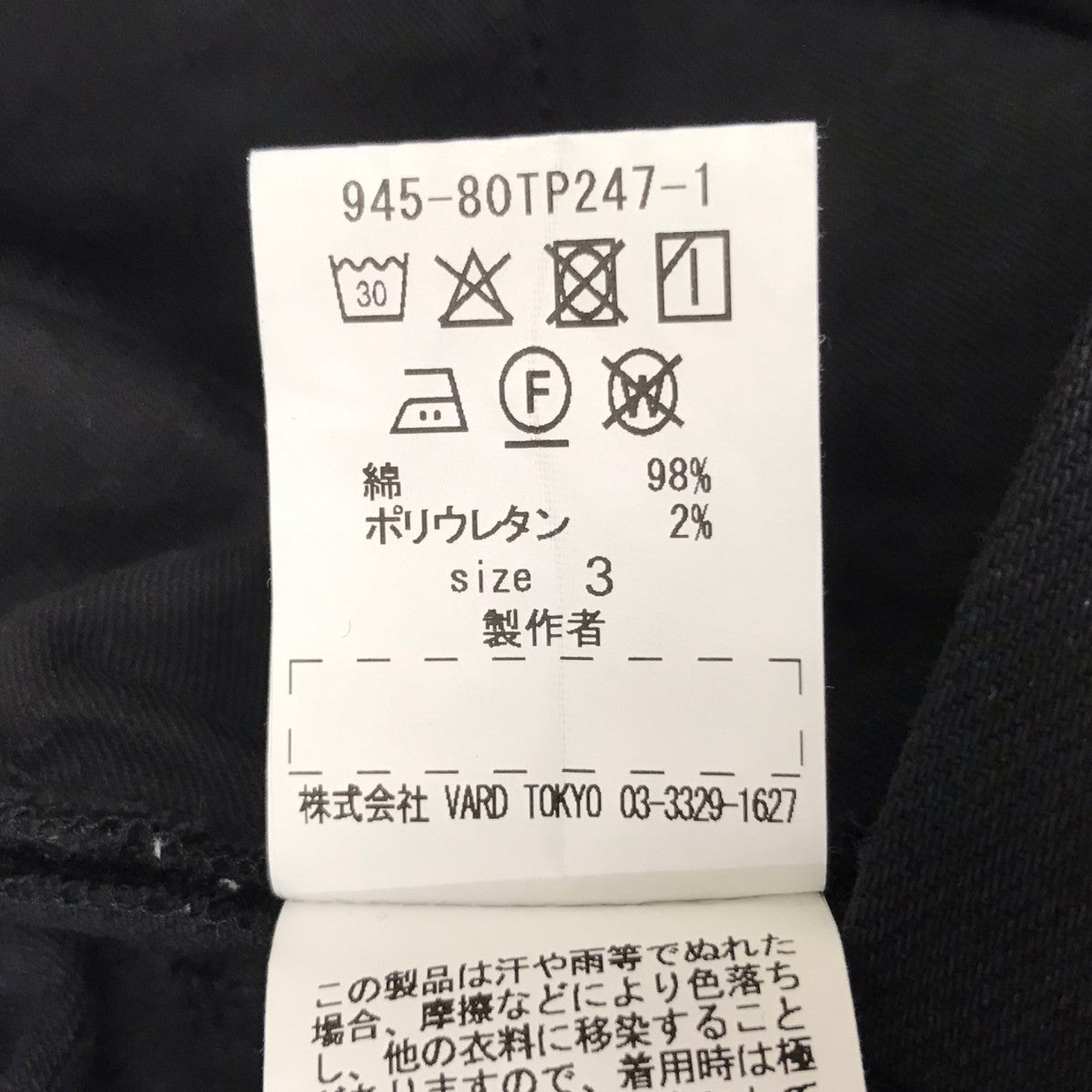 ストレッチ フレア スキニーデニムパンツ